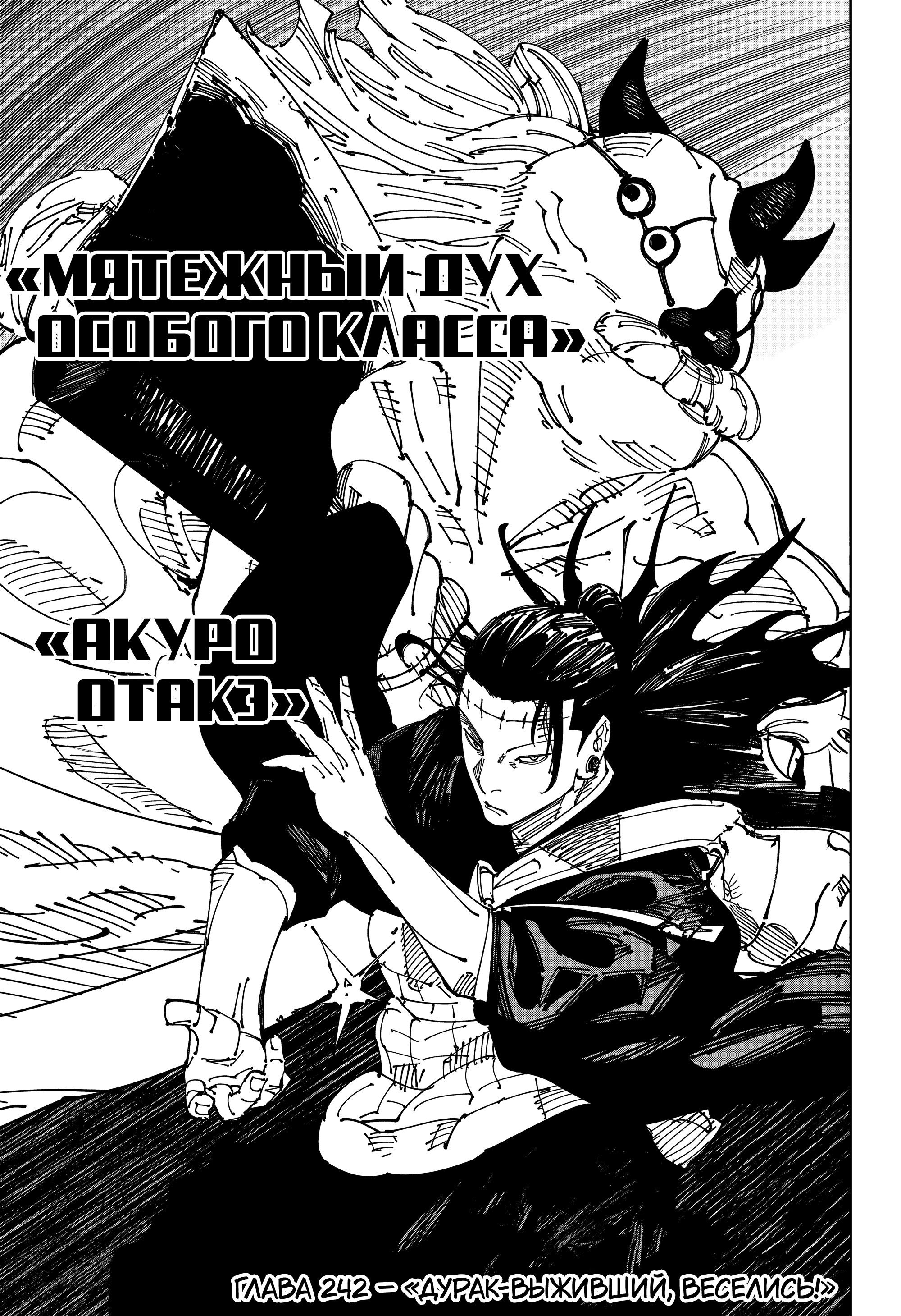 Read Jujutsu Kaisen RU Manga Online