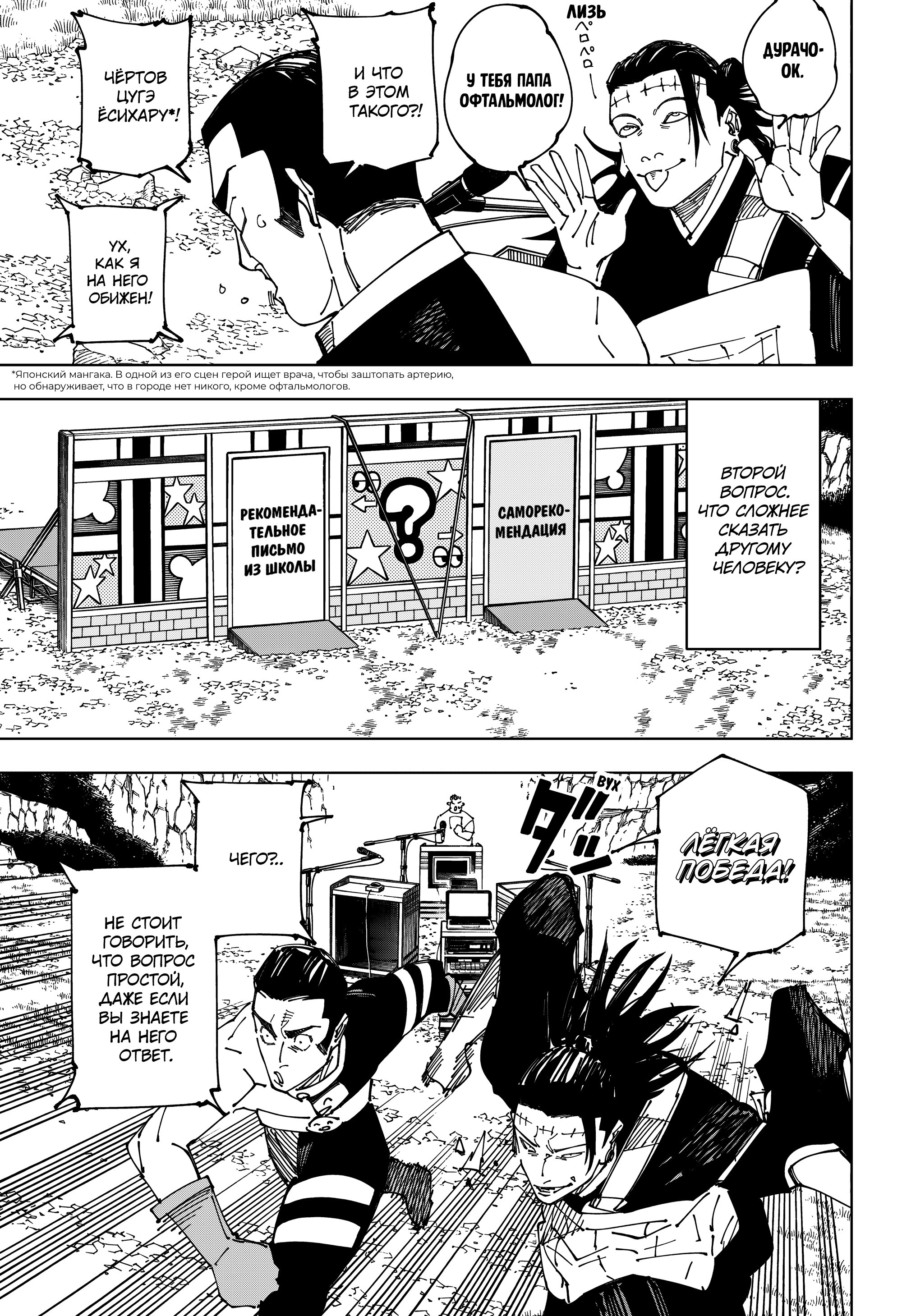 Read Jujutsu Kaisen RU Manga Online