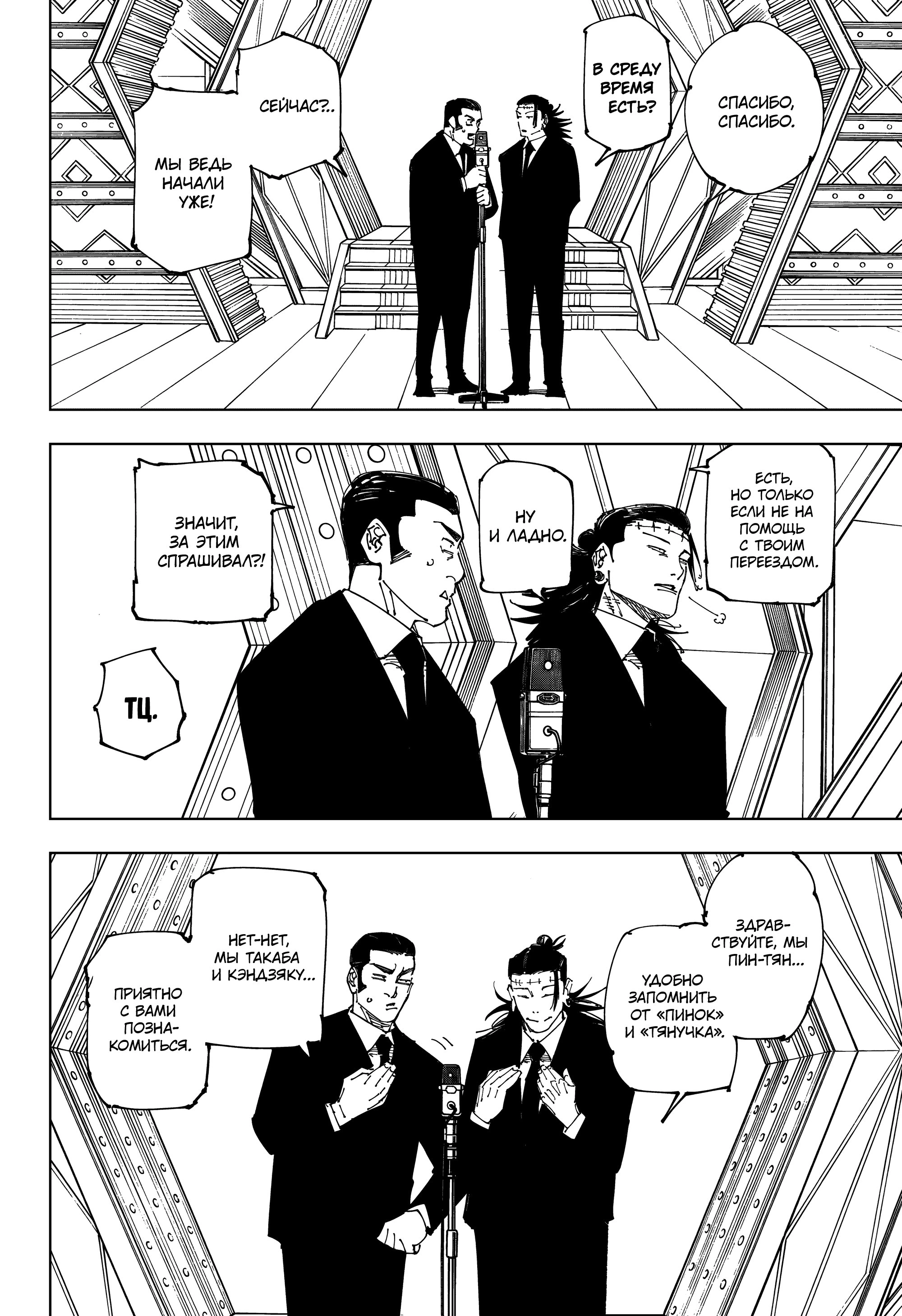 Read Jujutsu Kaisen RU Manga Online