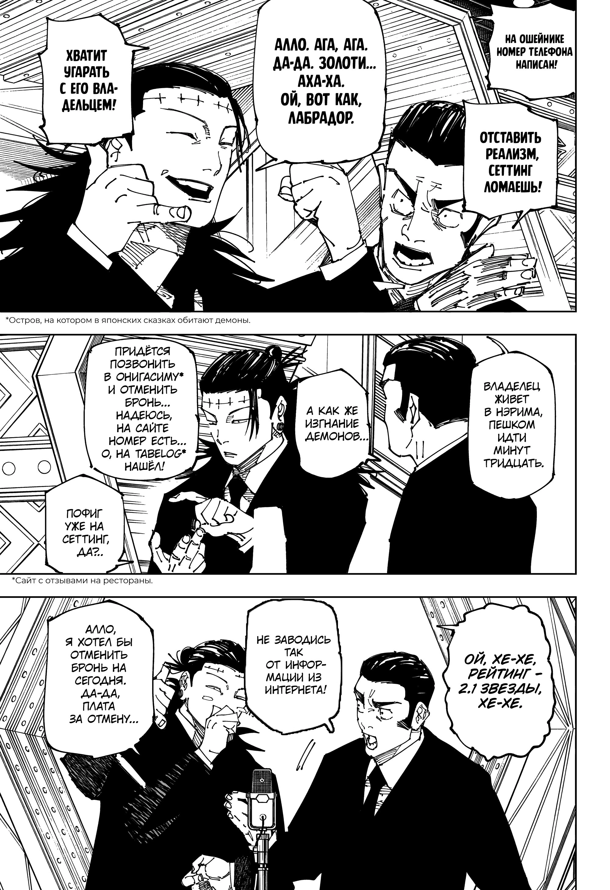 Read Jujutsu Kaisen RU Manga Online