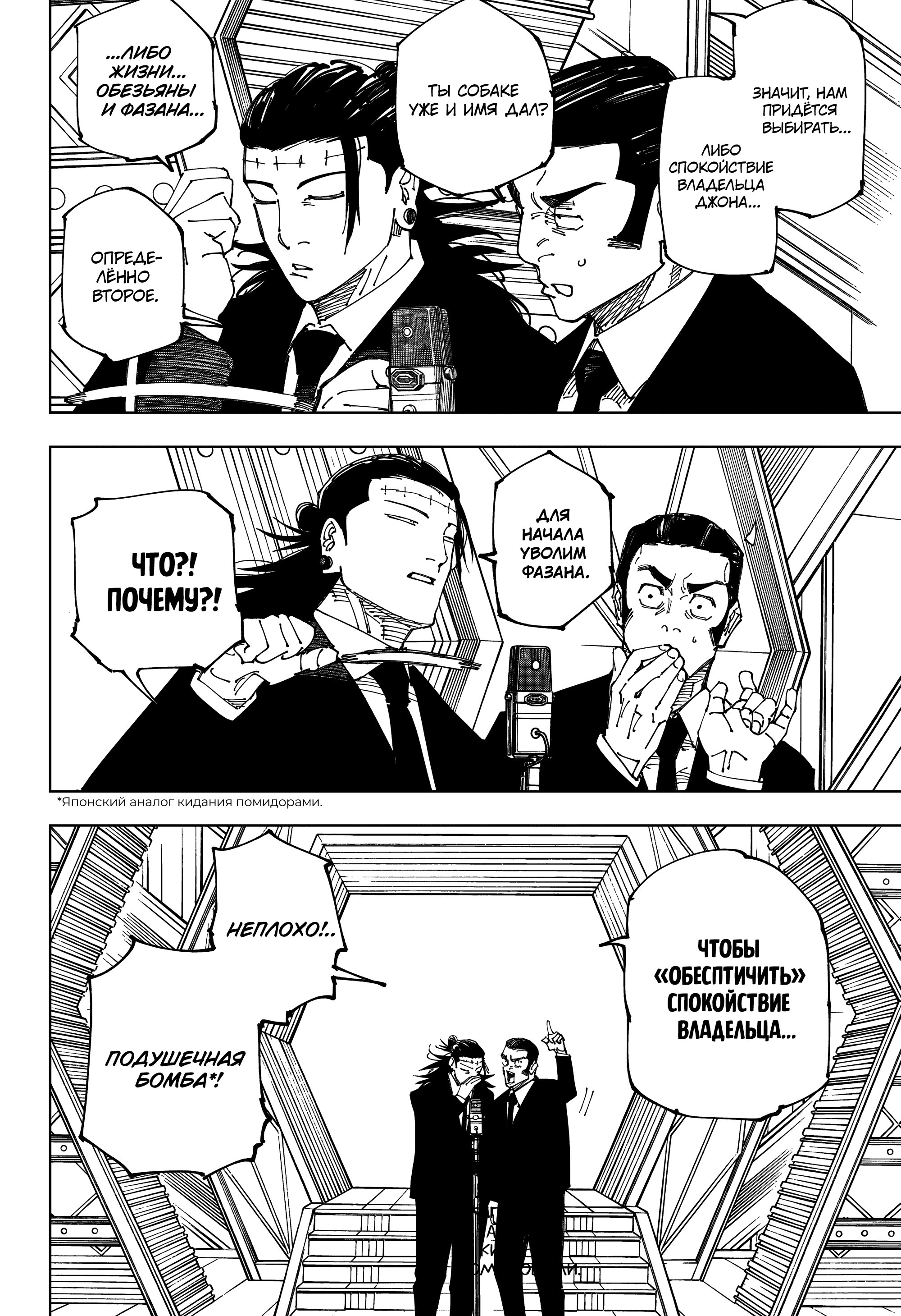 Read Jujutsu Kaisen RU Manga Online