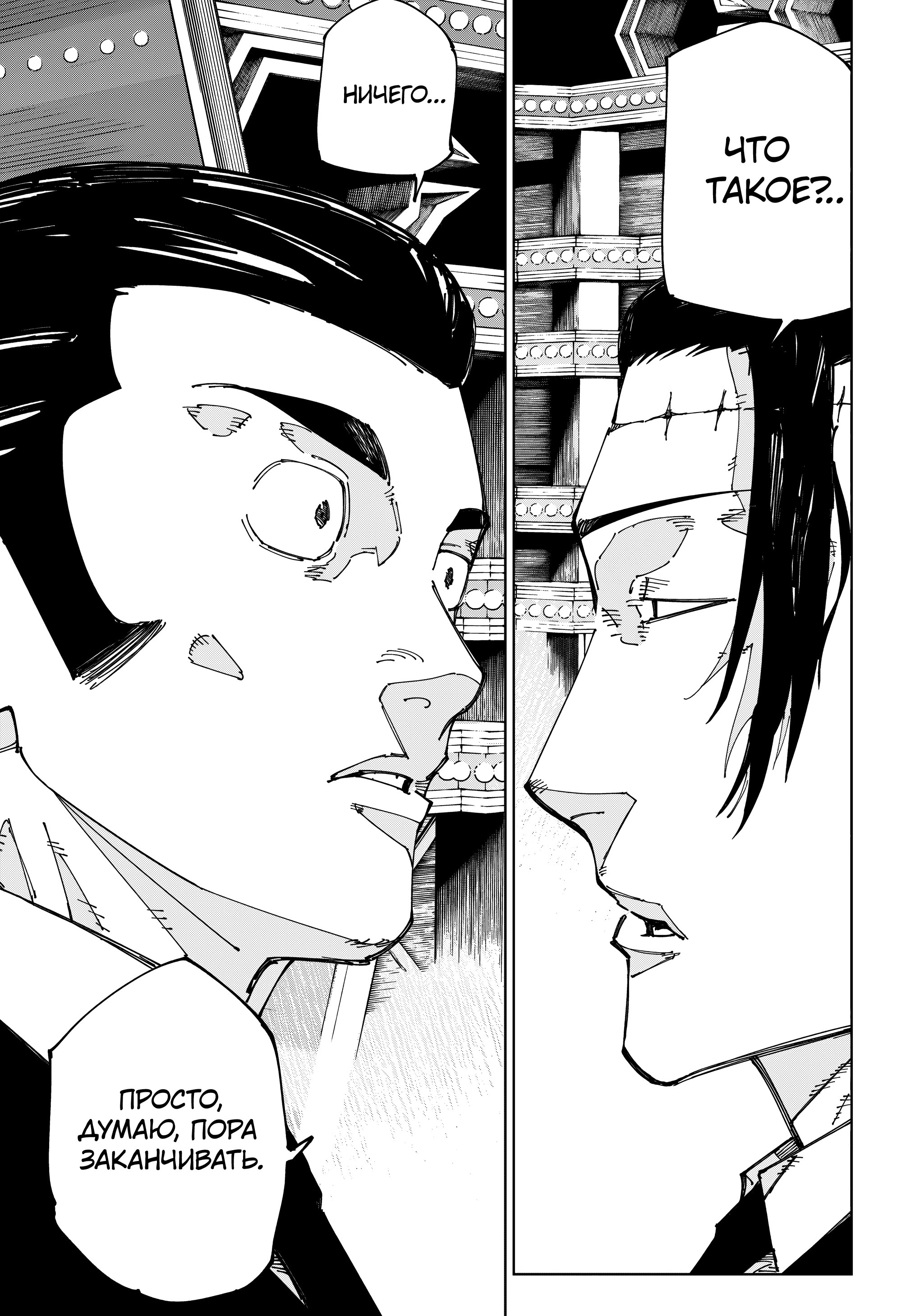 Read Jujutsu Kaisen RU Manga Online