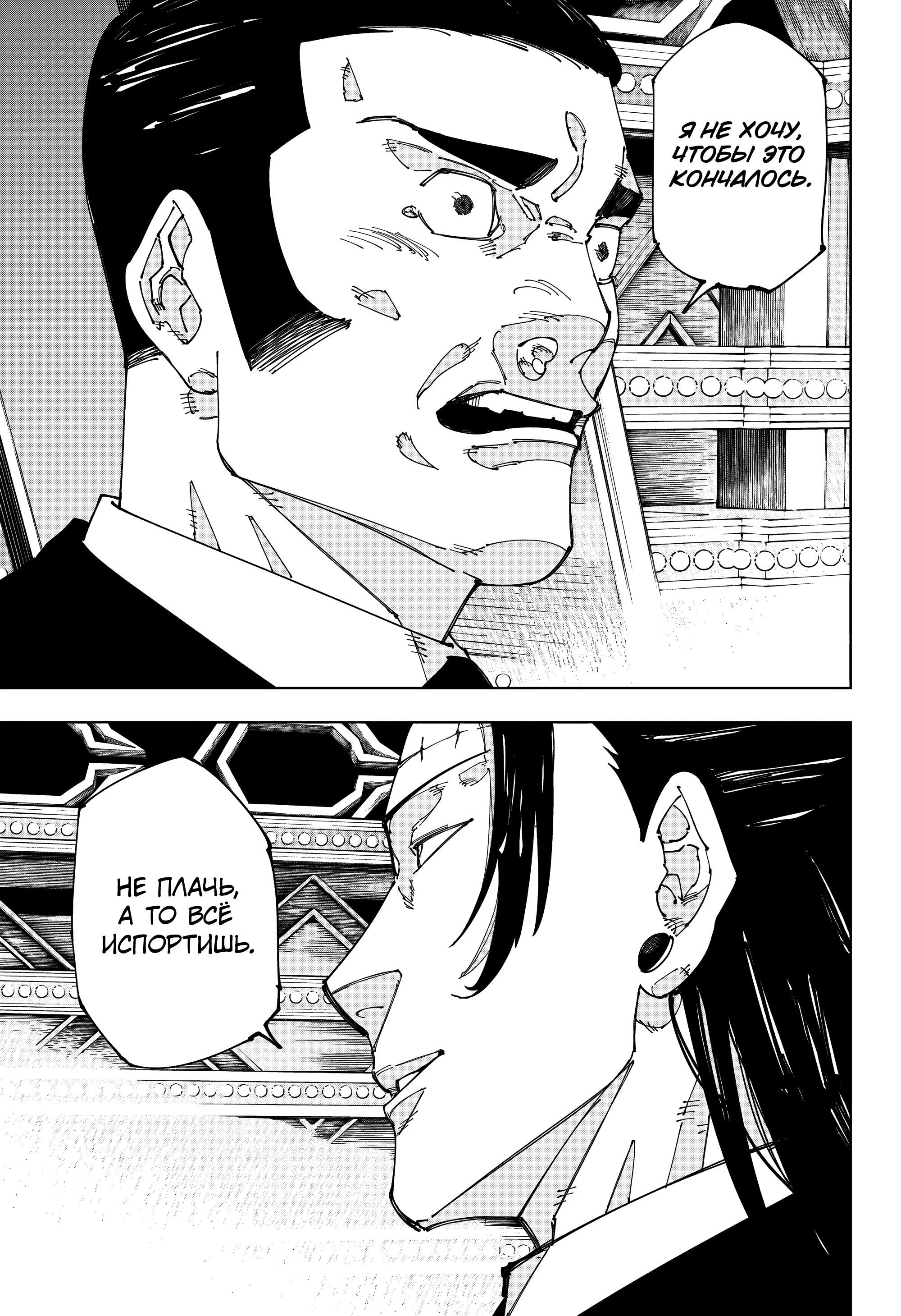 Read Jujutsu Kaisen RU Manga Online