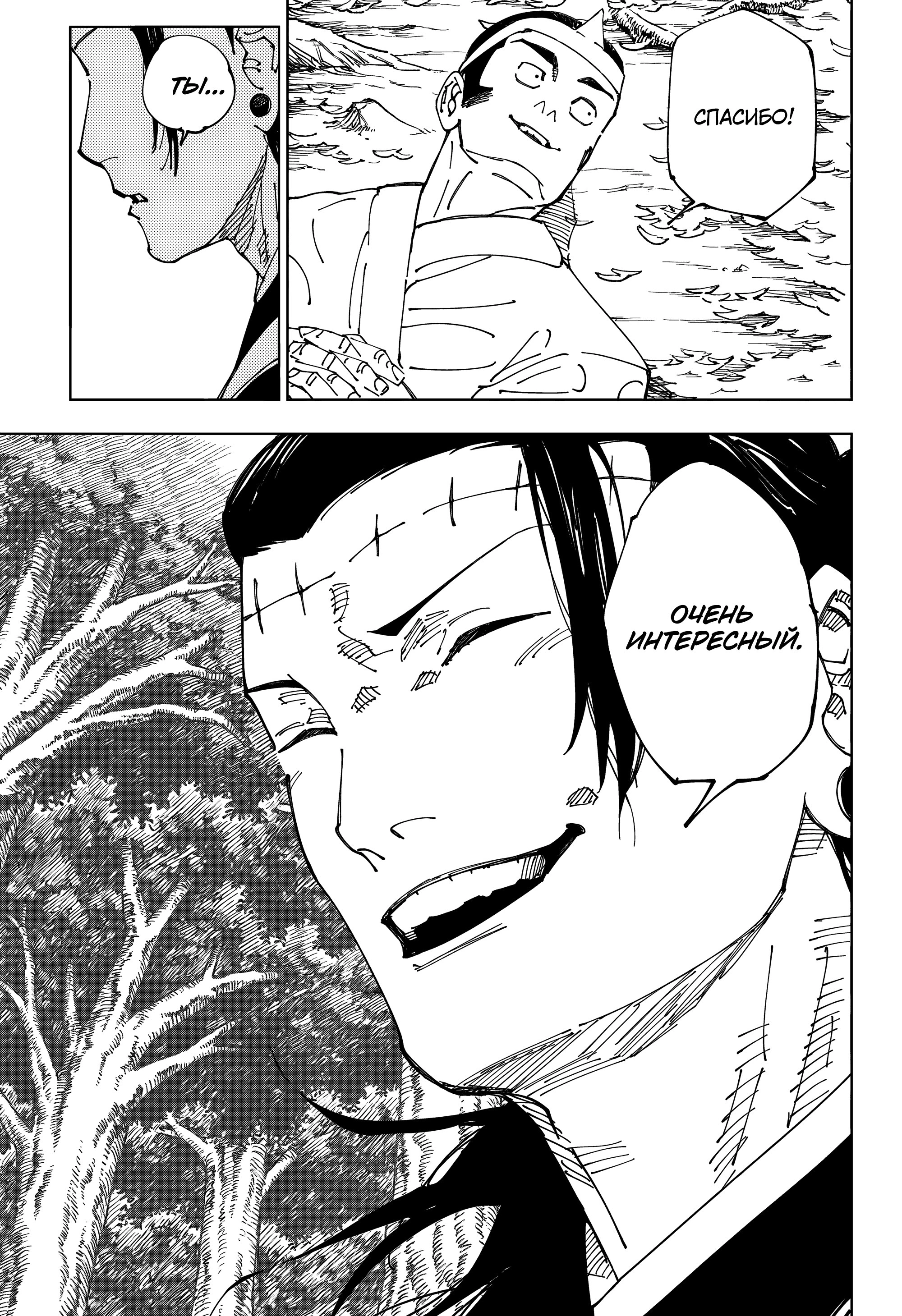 Read Jujutsu Kaisen RU Manga Online