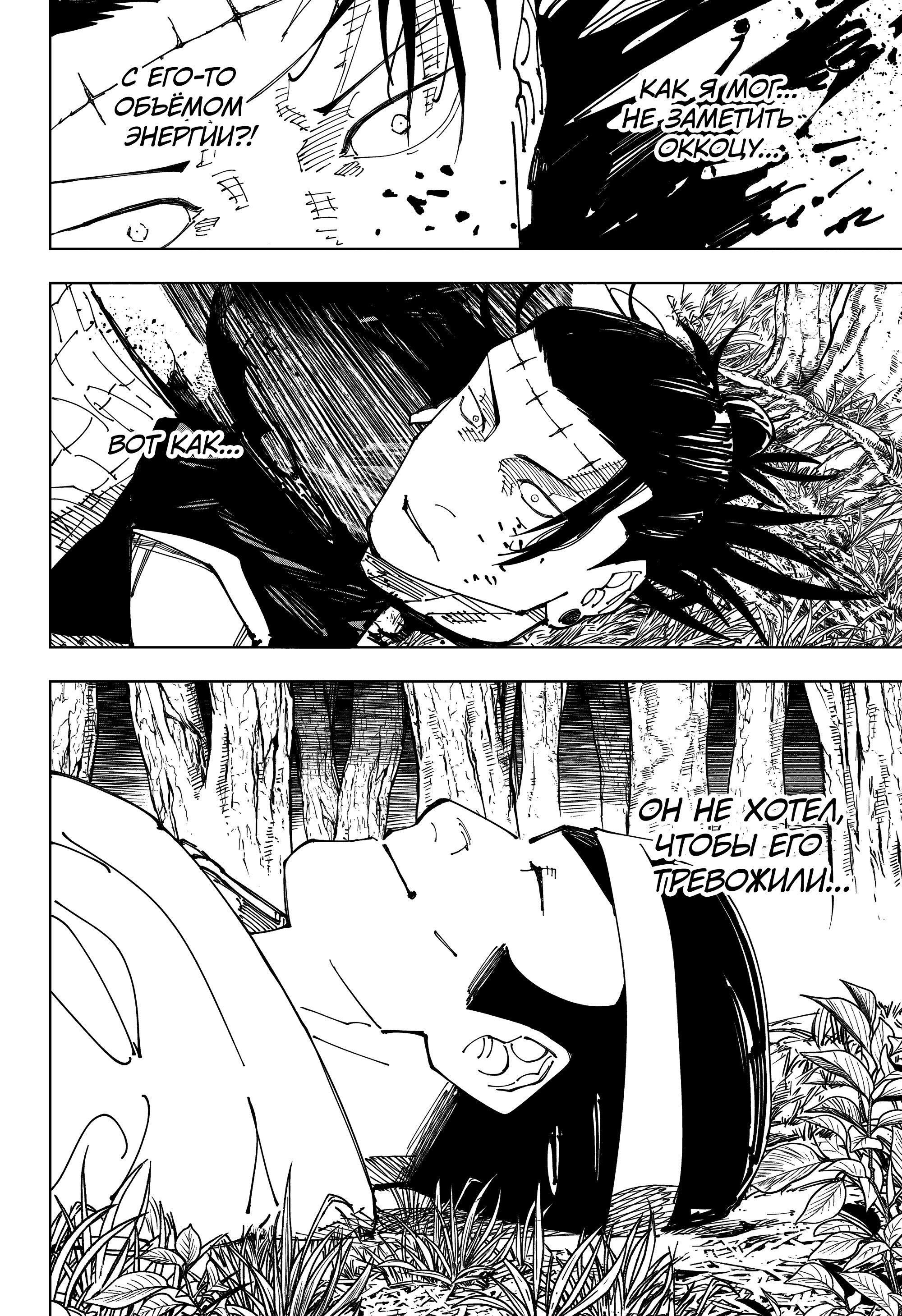 Read Jujutsu Kaisen RU Manga Online