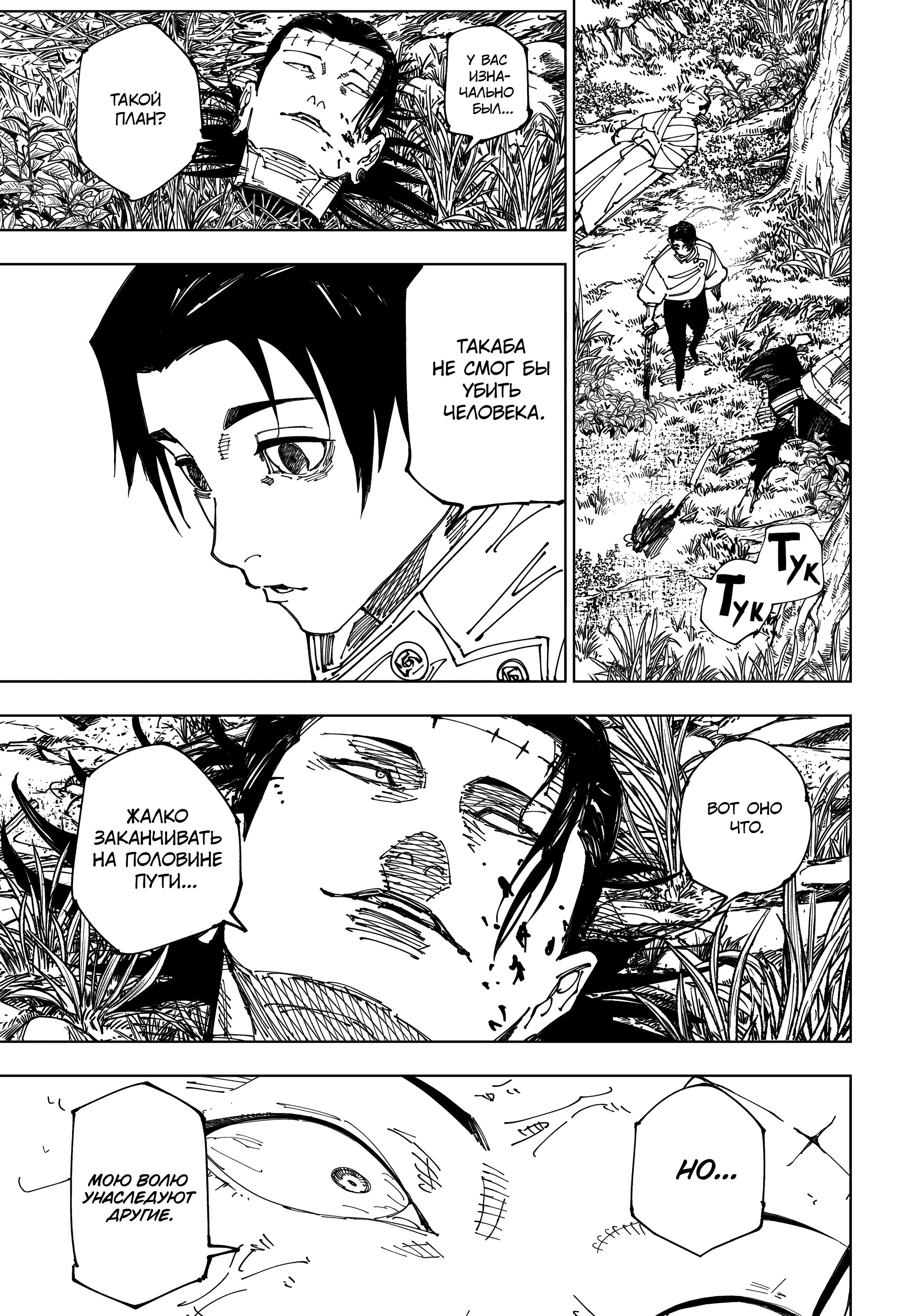 Read Jujutsu Kaisen RU Manga Online