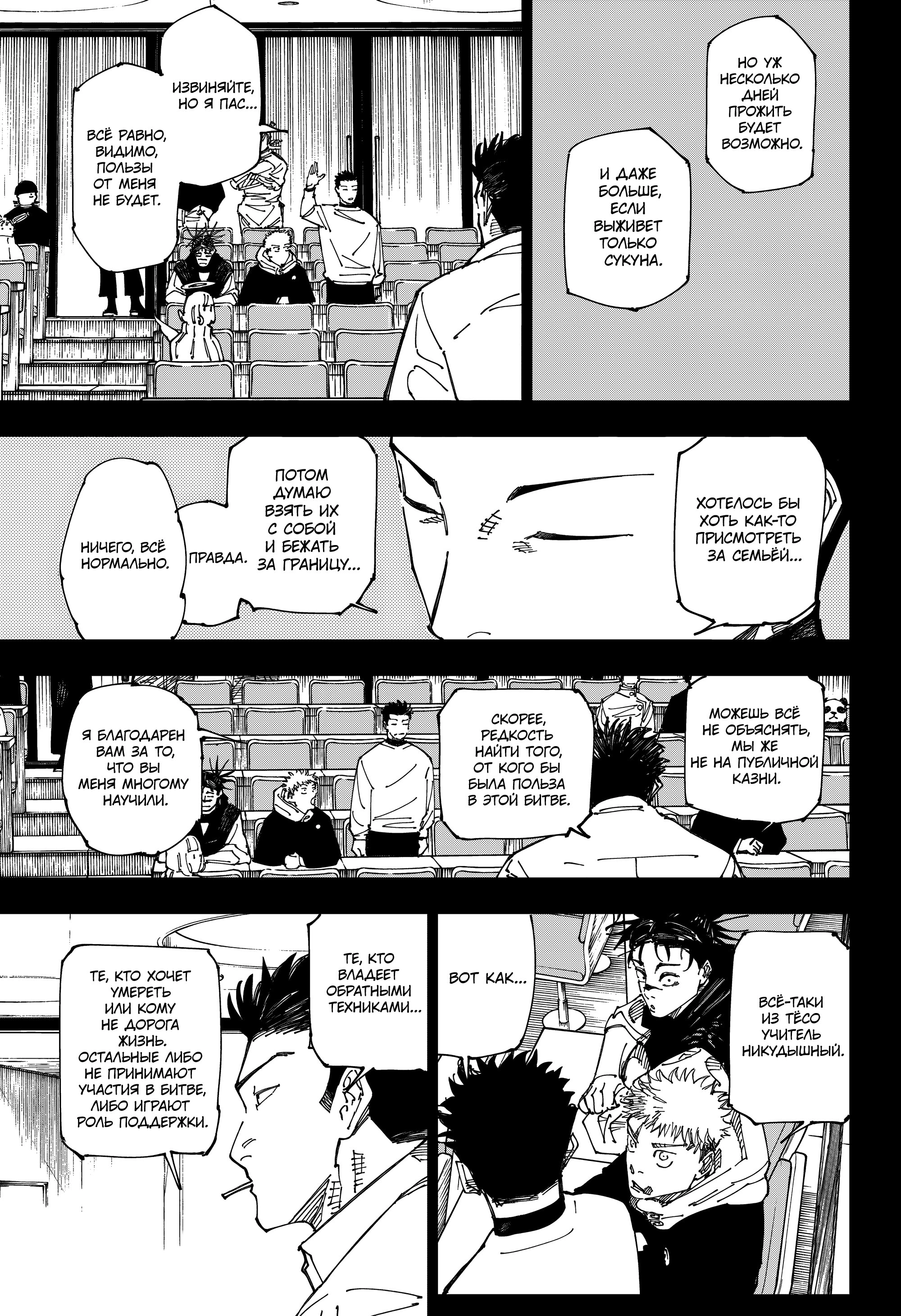 Read Jujutsu Kaisen RU Manga Online