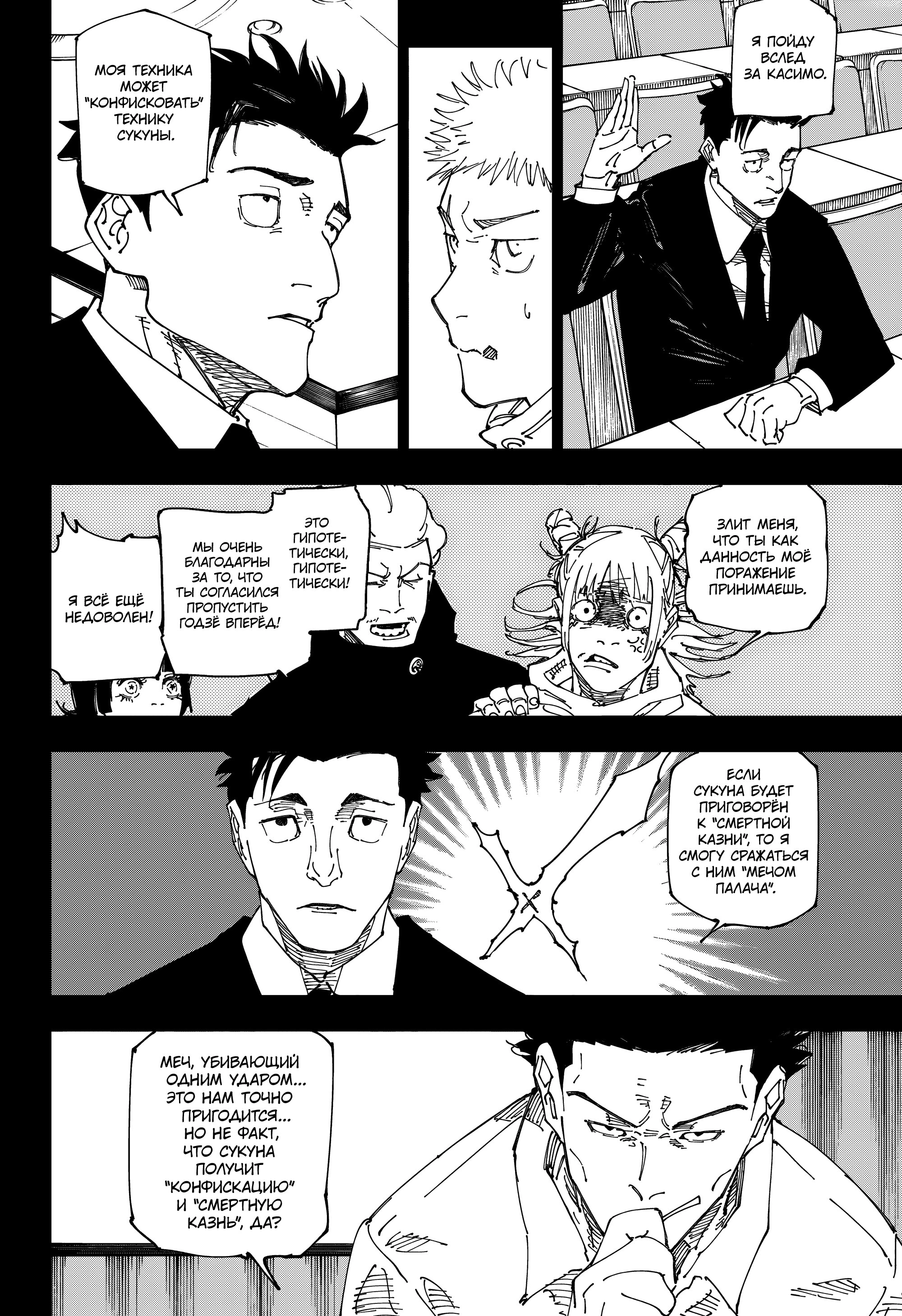 Read Jujutsu Kaisen RU Manga Online