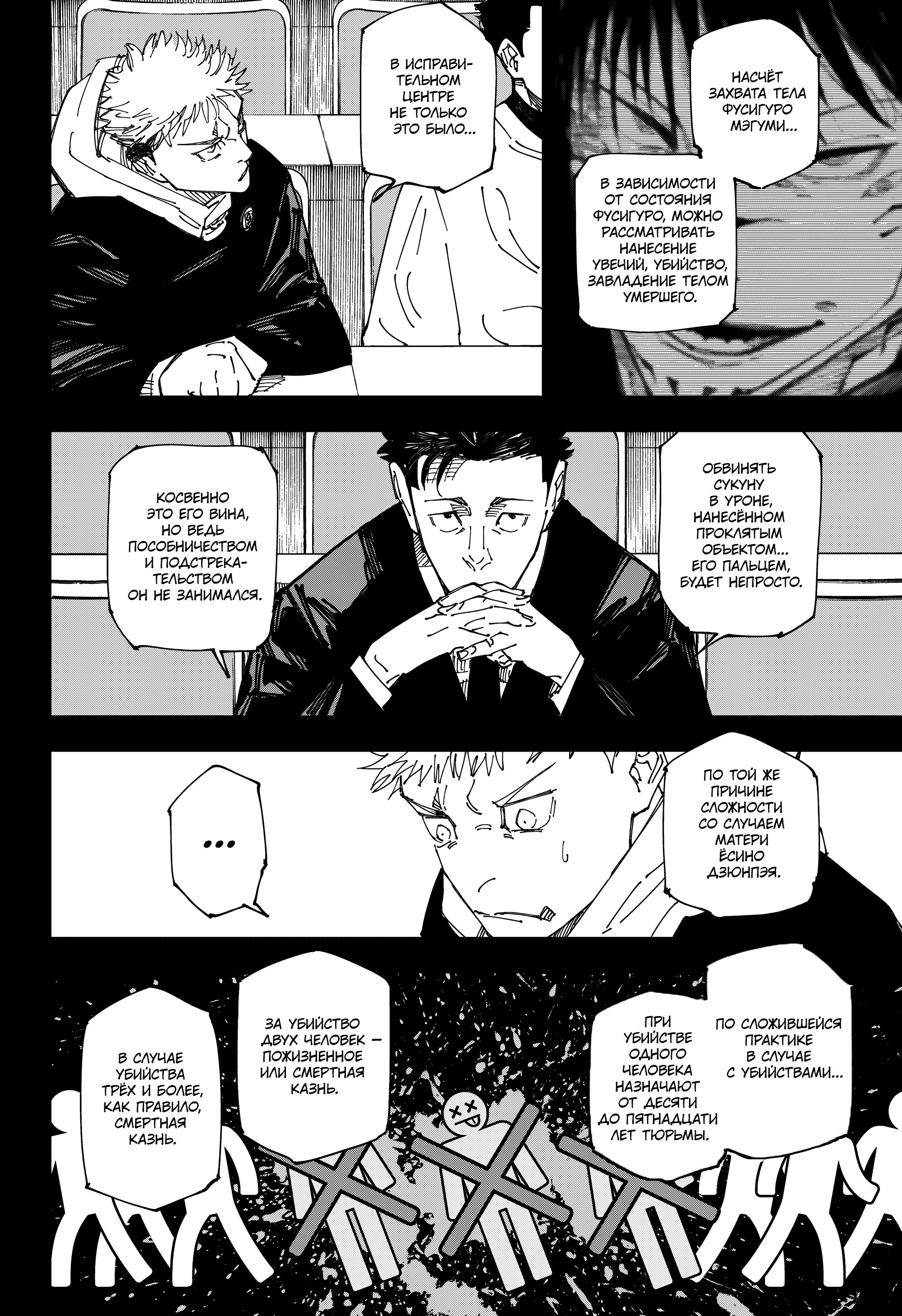 Read Jujutsu Kaisen RU Manga Online