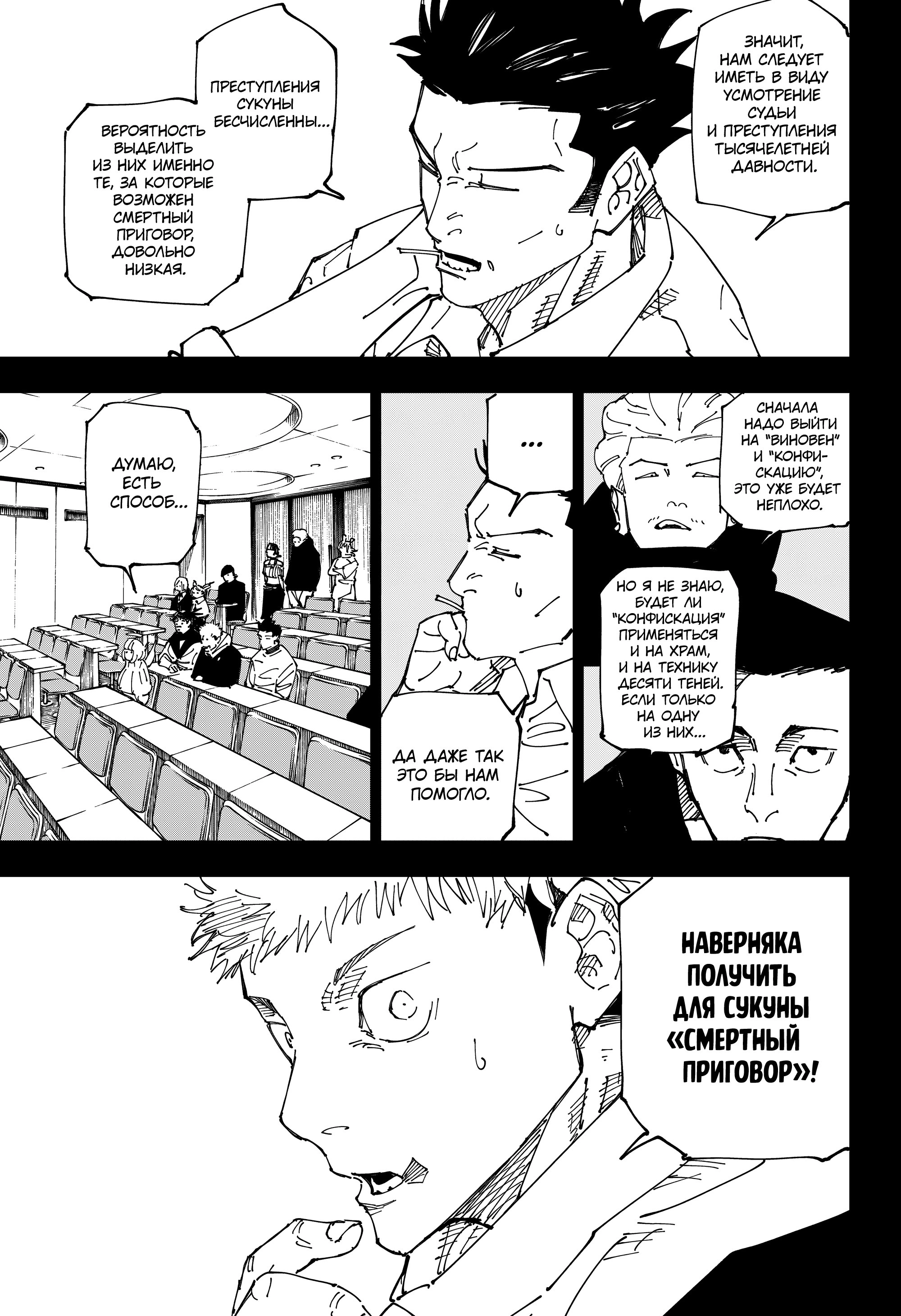 Read Jujutsu Kaisen RU Manga Online