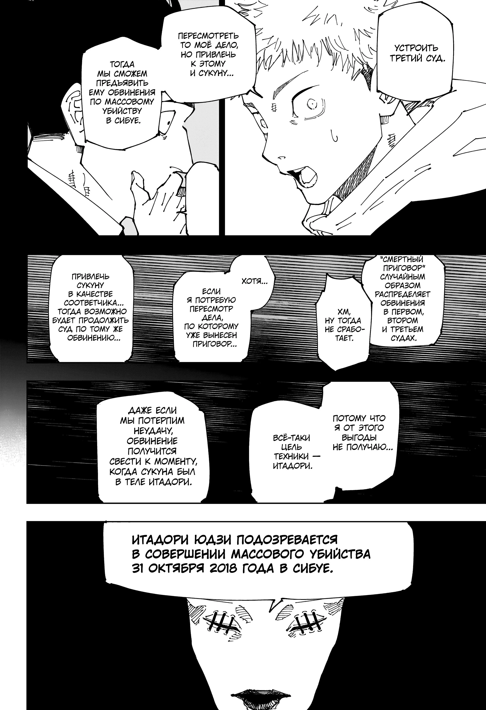 Read Jujutsu Kaisen RU Manga Online