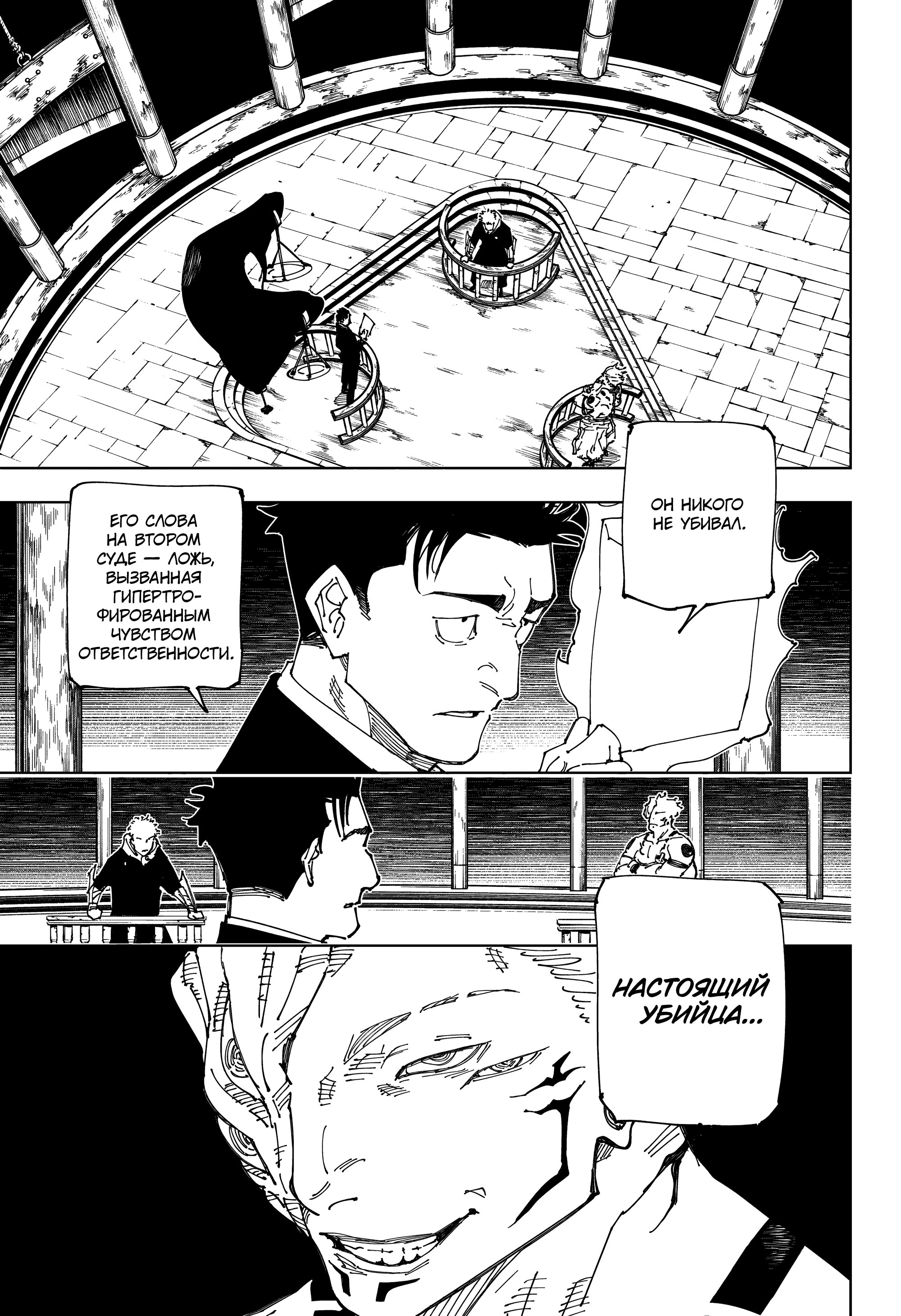 Read Jujutsu Kaisen RU Manga Online