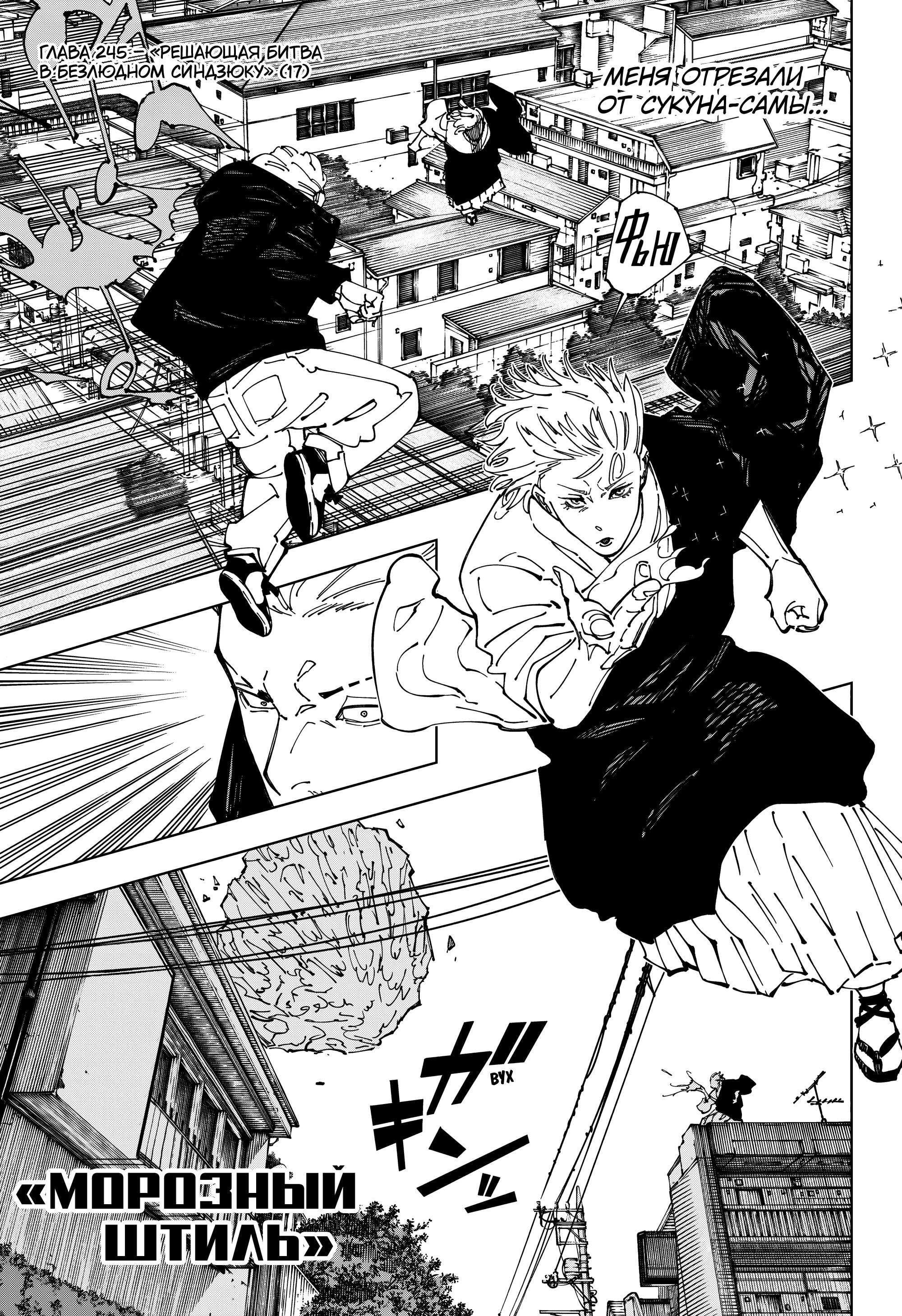 Read Jujutsu Kaisen RU Manga Online