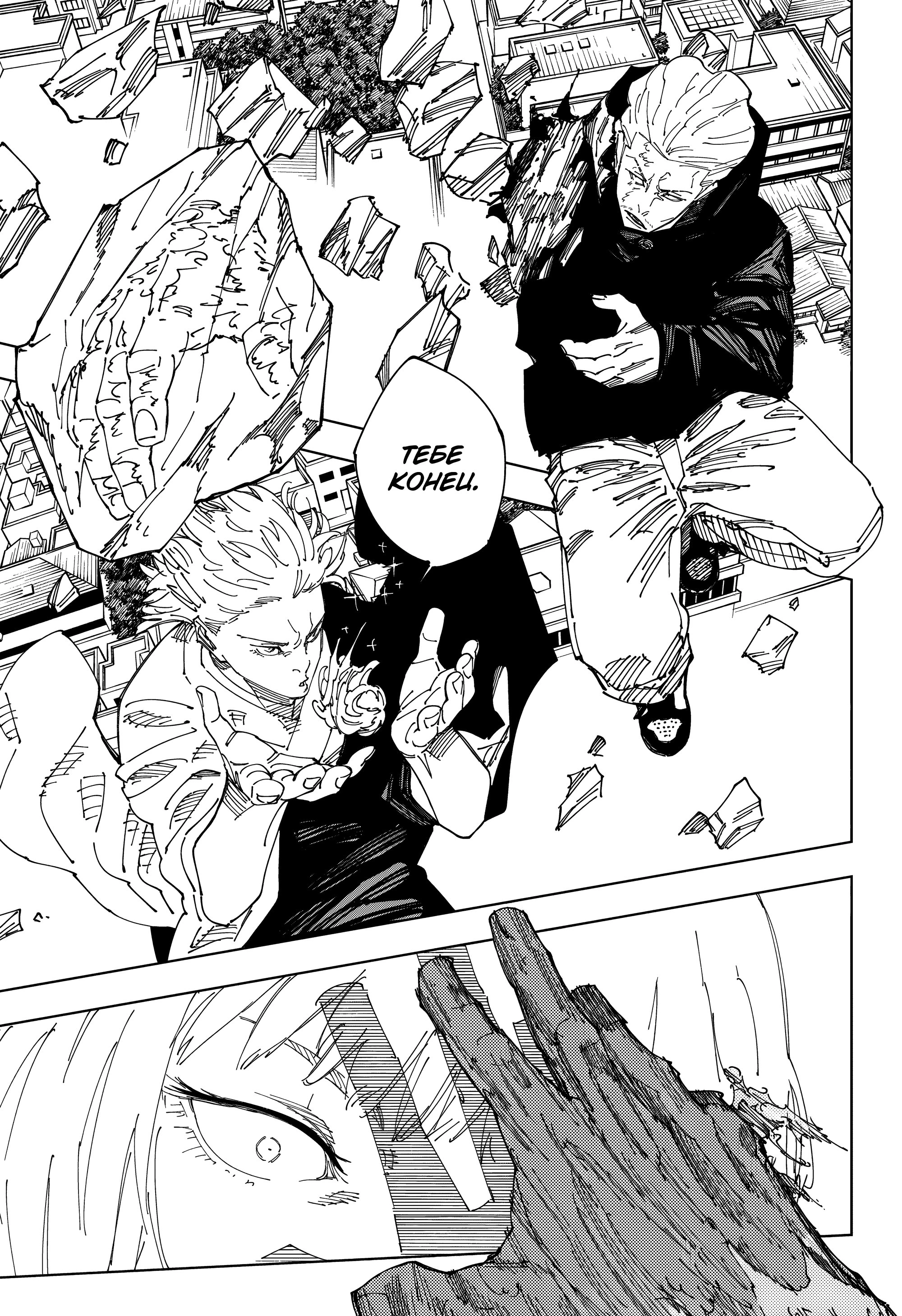 Read Jujutsu Kaisen RU Manga Online