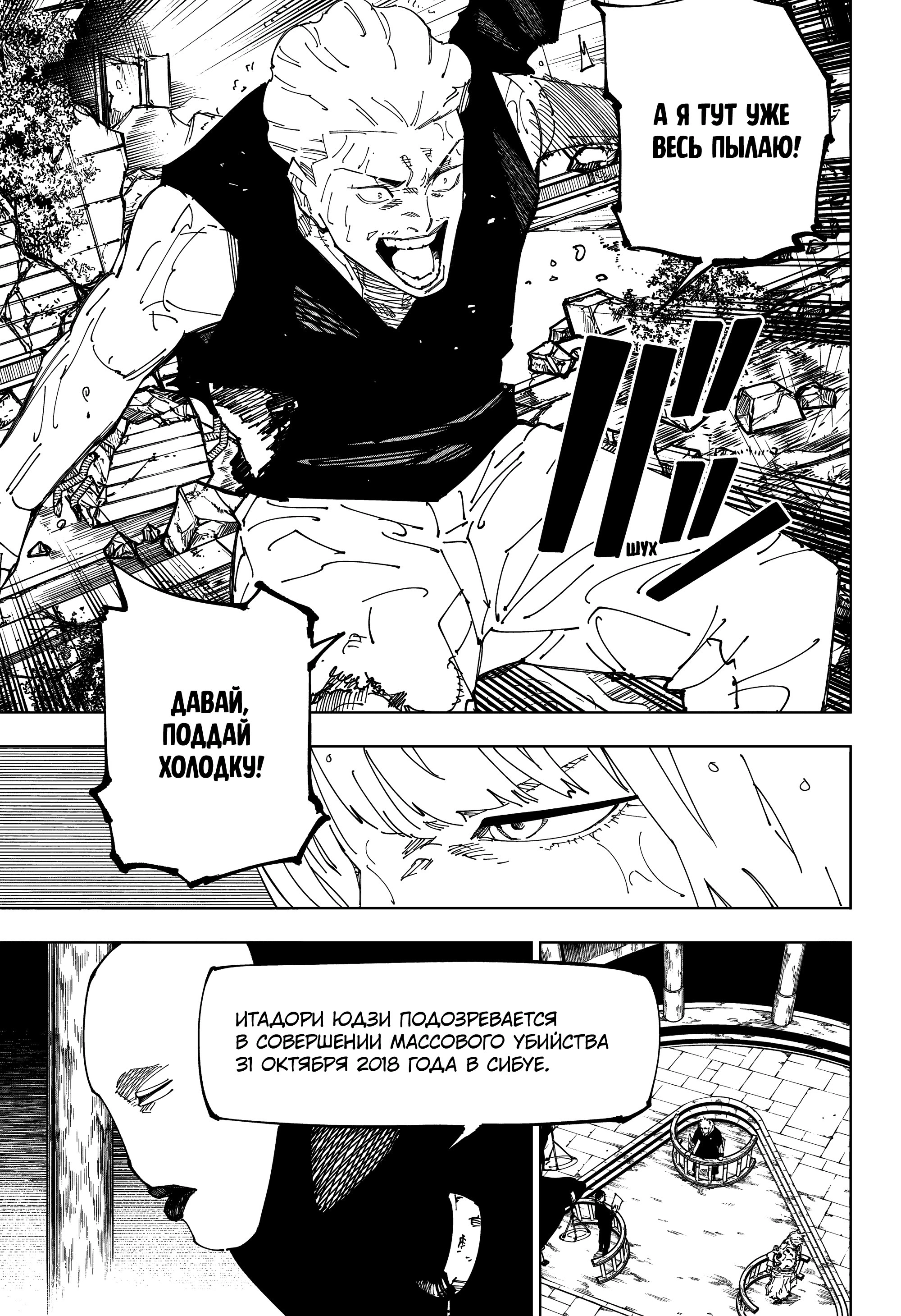 Read Jujutsu Kaisen RU Manga Online