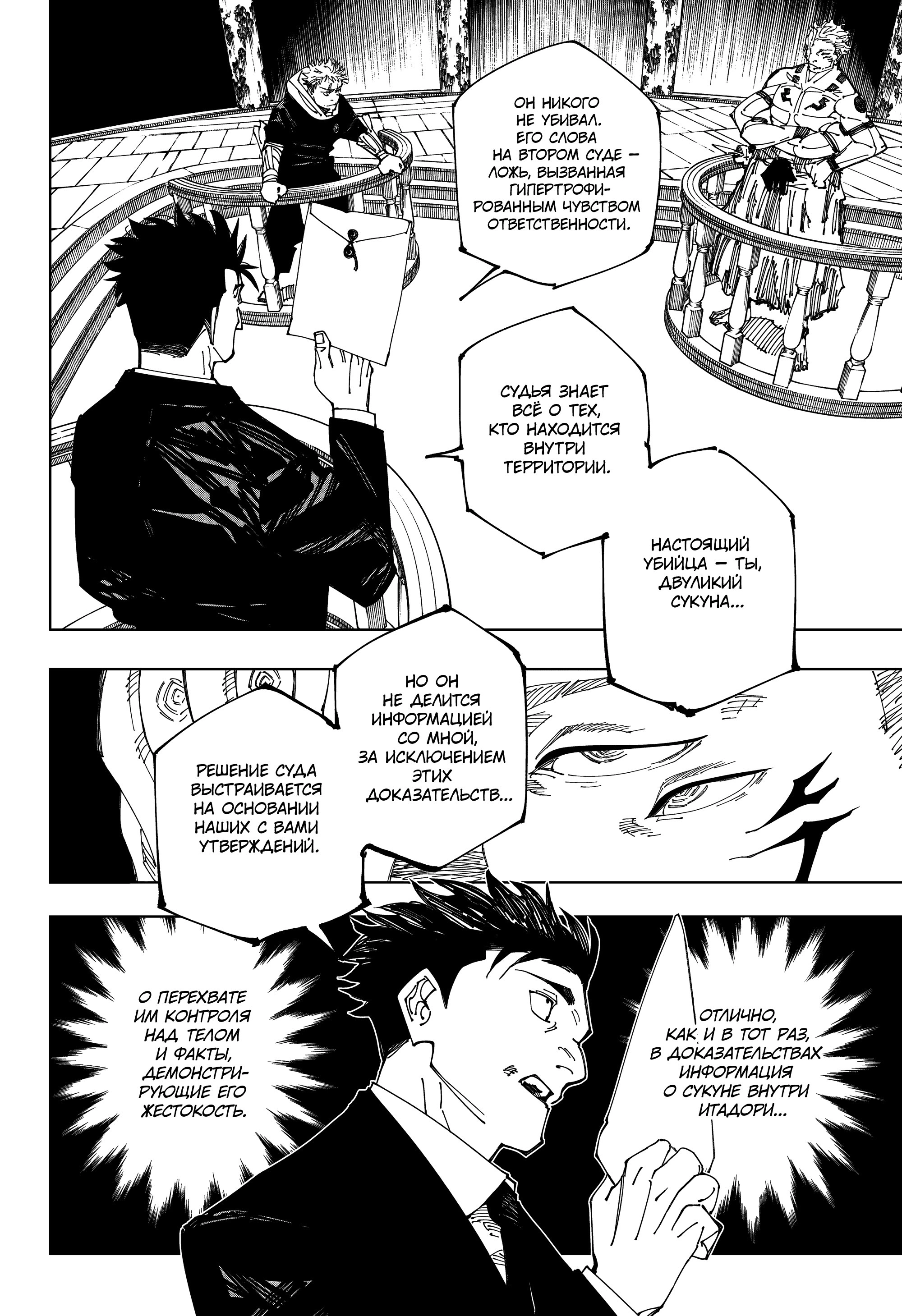 Read Jujutsu Kaisen RU Manga Online