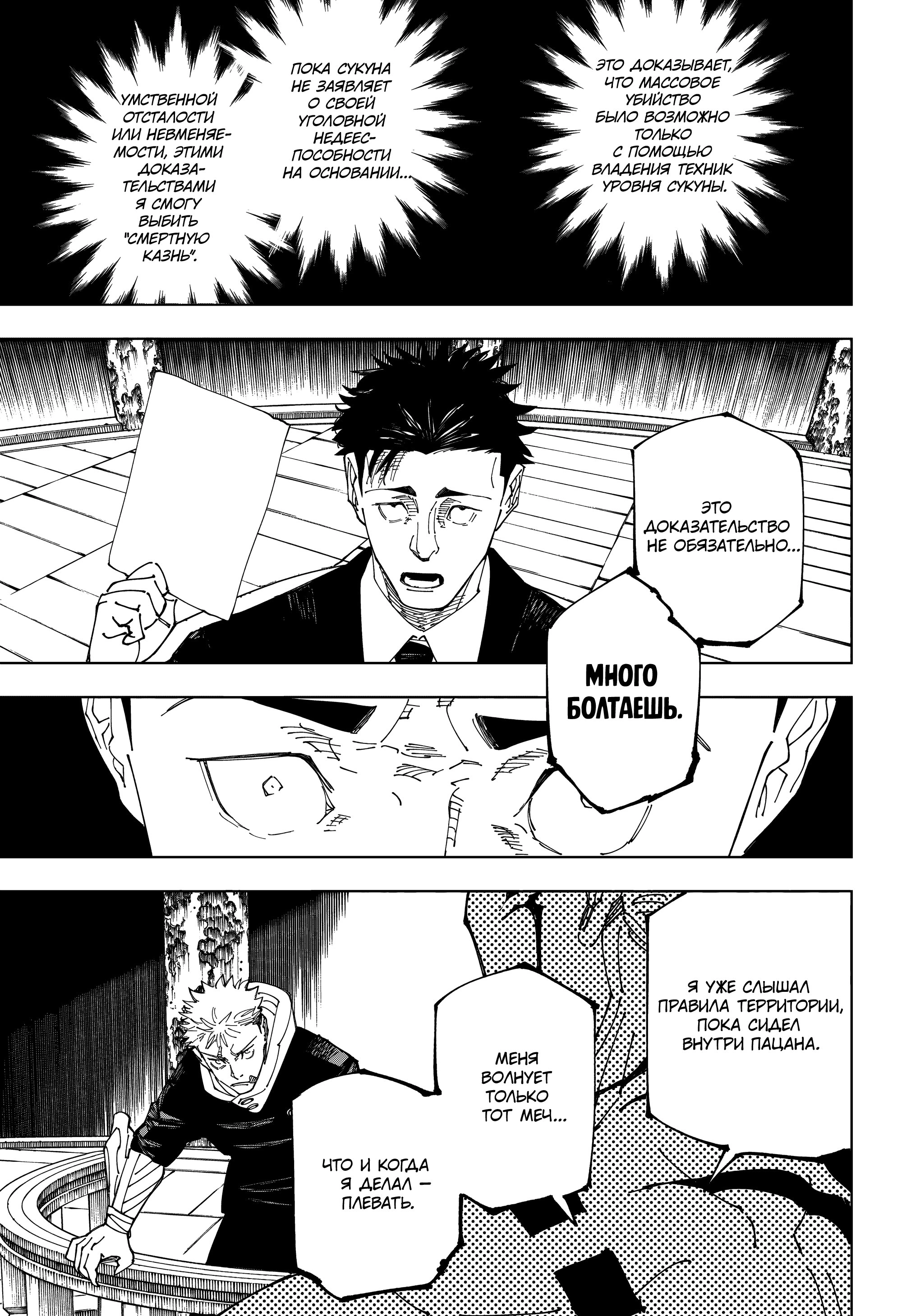 Read Jujutsu Kaisen RU Manga Online