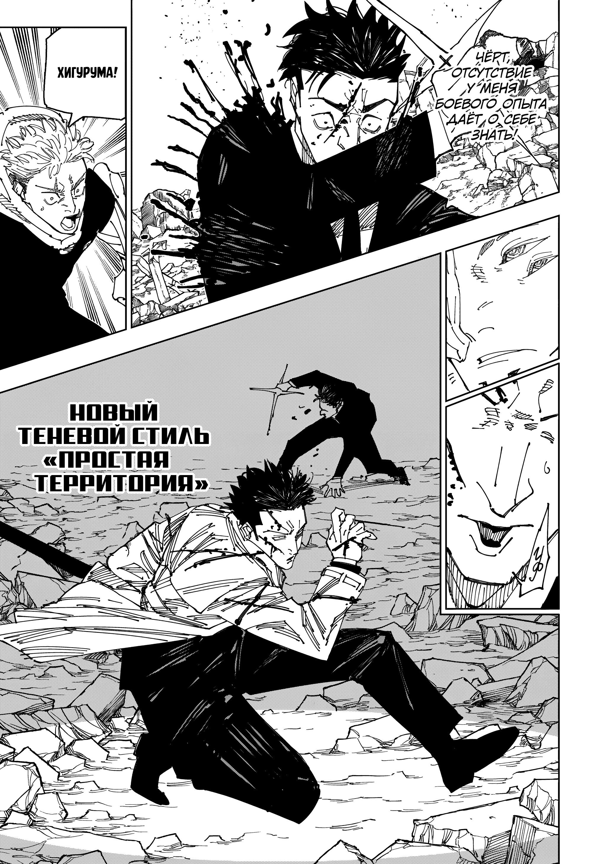Read Jujutsu Kaisen RU Manga Online