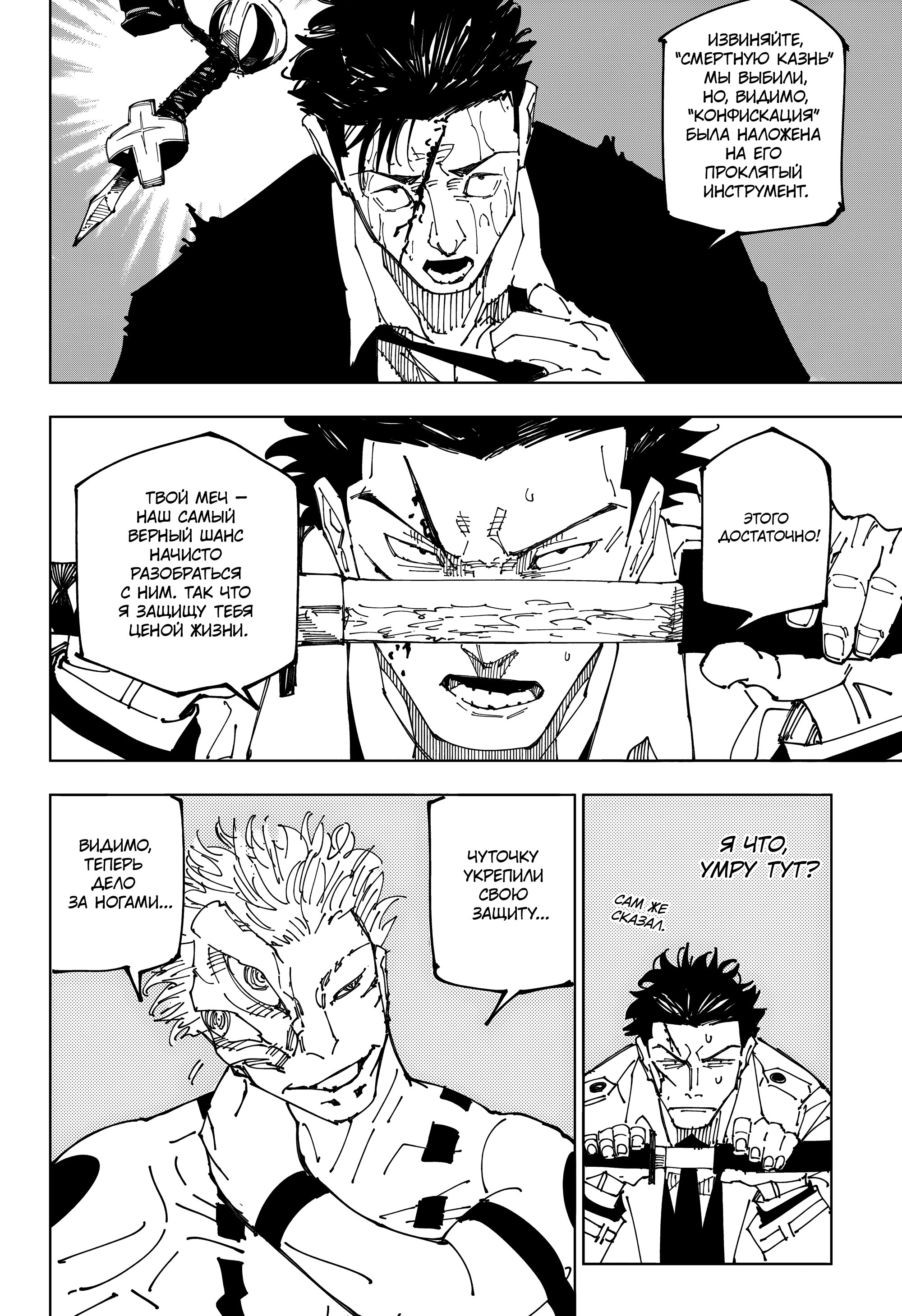 Read Jujutsu Kaisen RU Manga Online