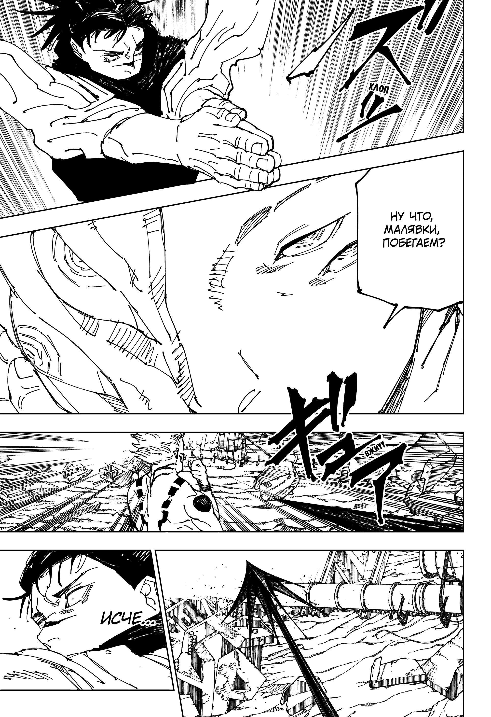 Read Jujutsu Kaisen RU Manga Online