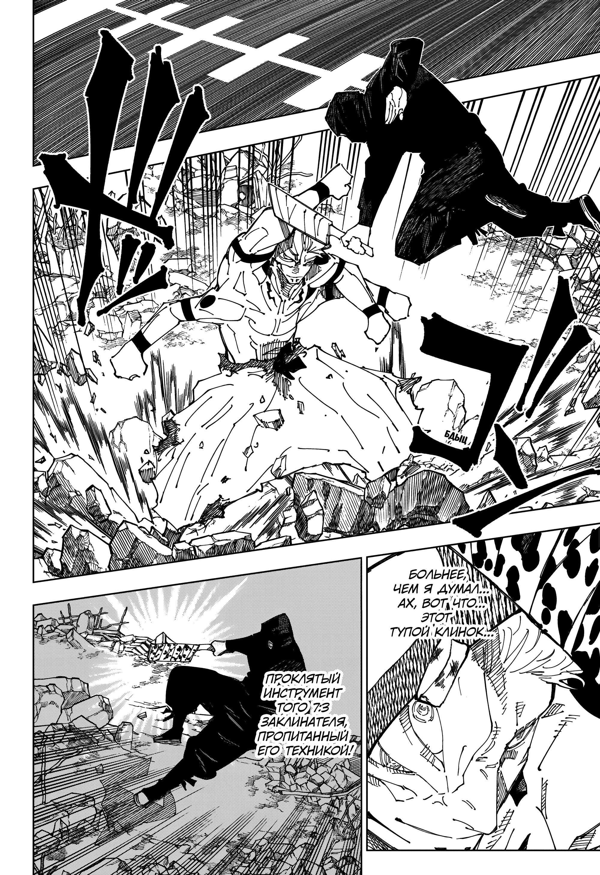 Read Jujutsu Kaisen RU Manga Online