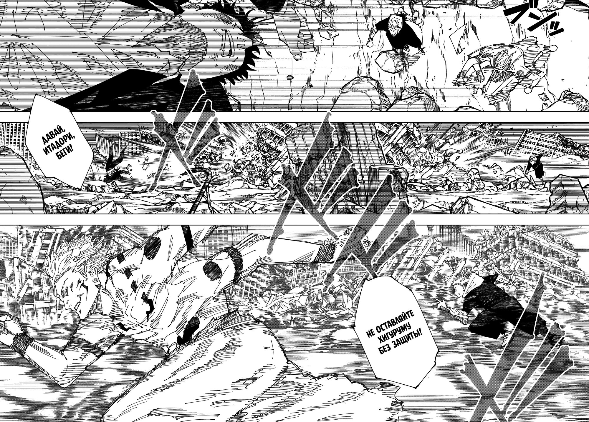 Read Jujutsu Kaisen RU Manga Online