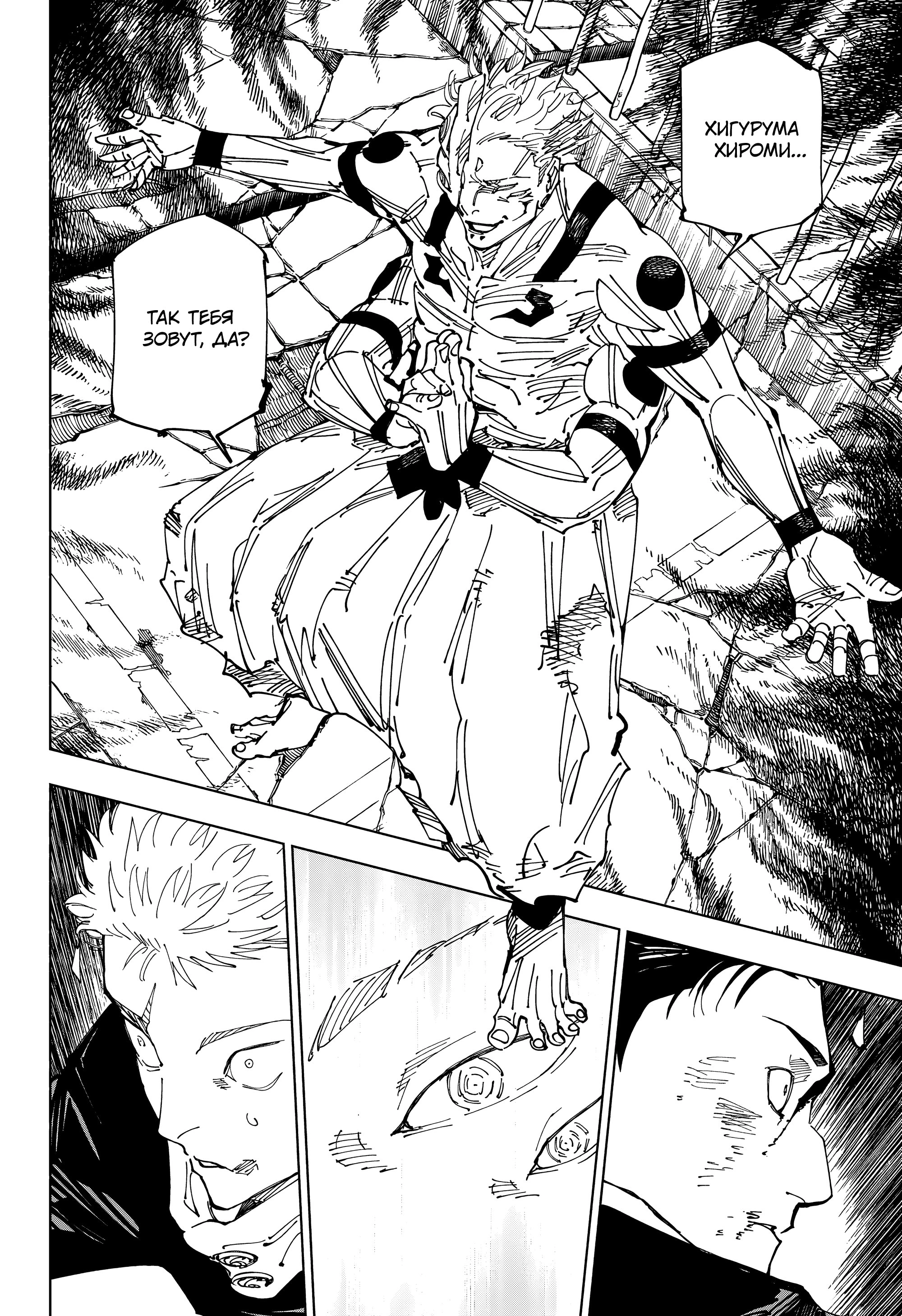 Read Jujutsu Kaisen RU Manga Online