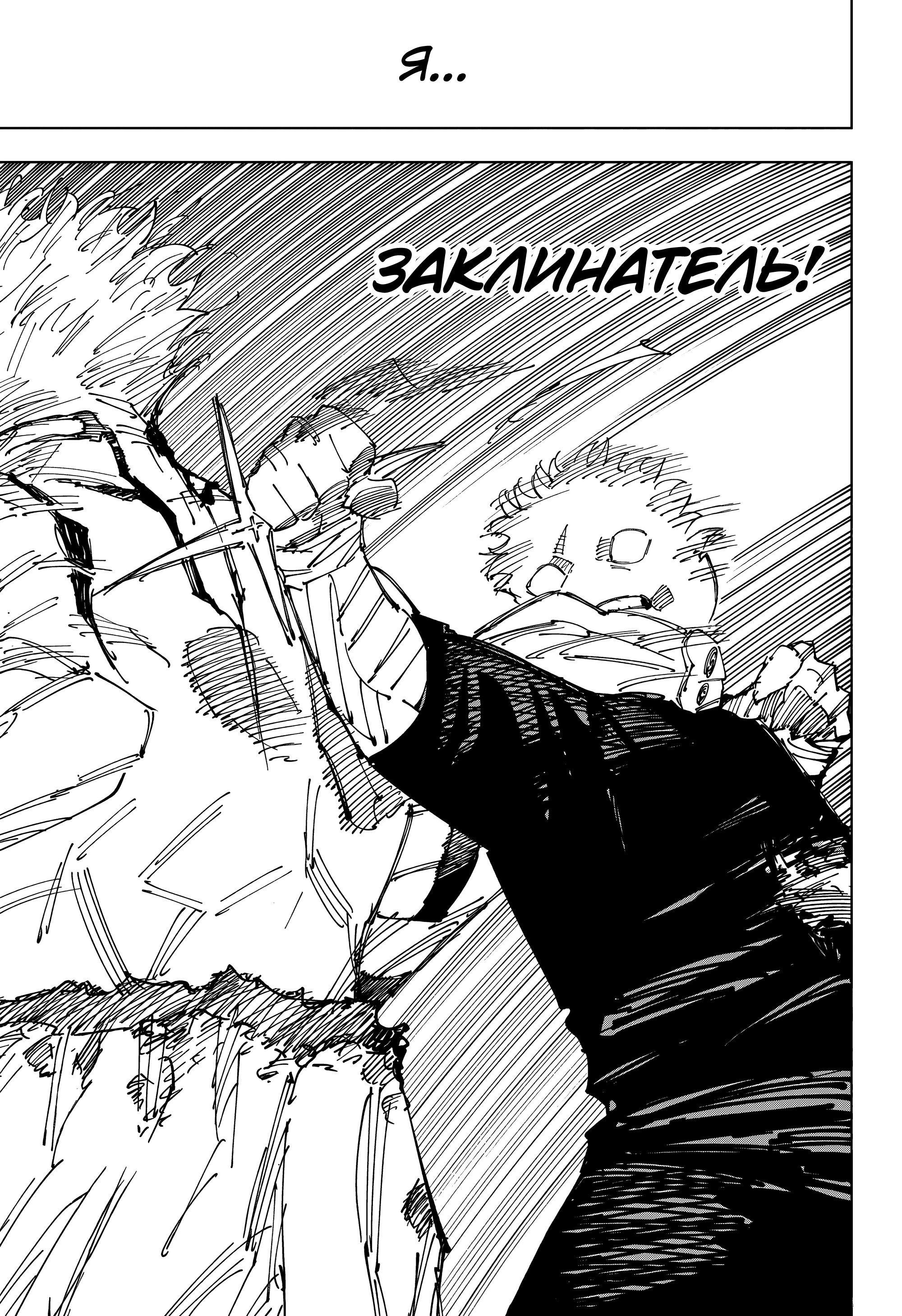 Read Jujutsu Kaisen RU Manga Online