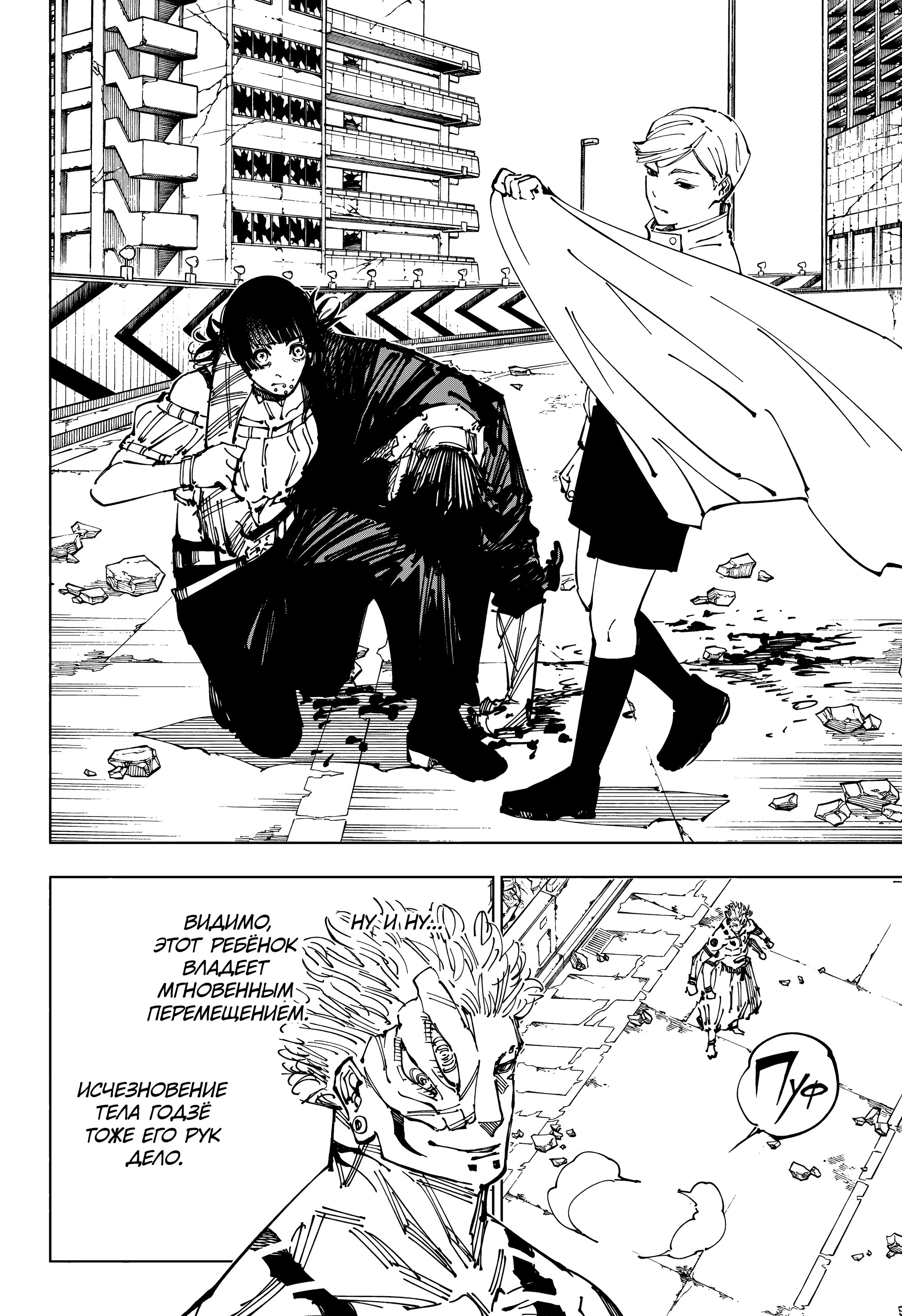 Read Jujutsu Kaisen RU Manga Online