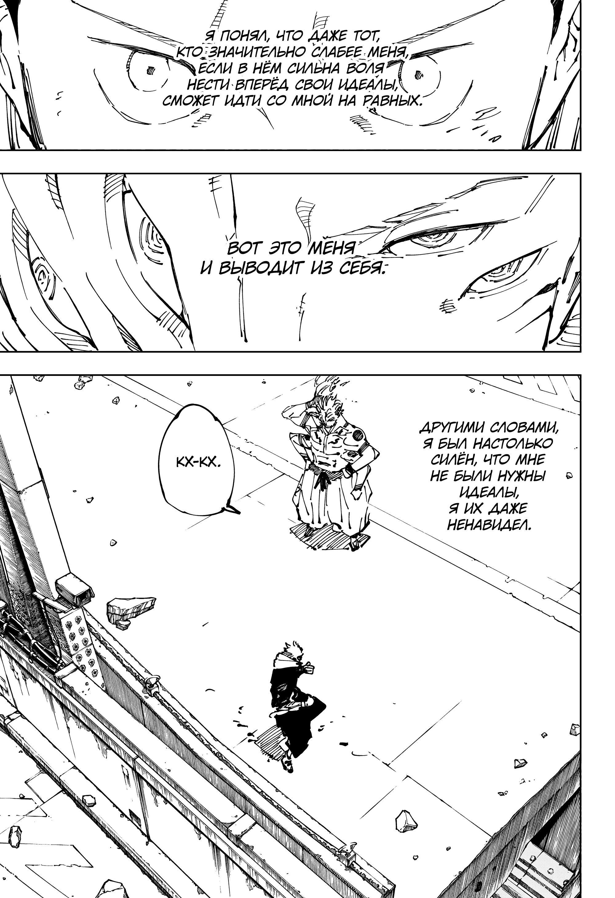 Read Jujutsu Kaisen RU Manga Online