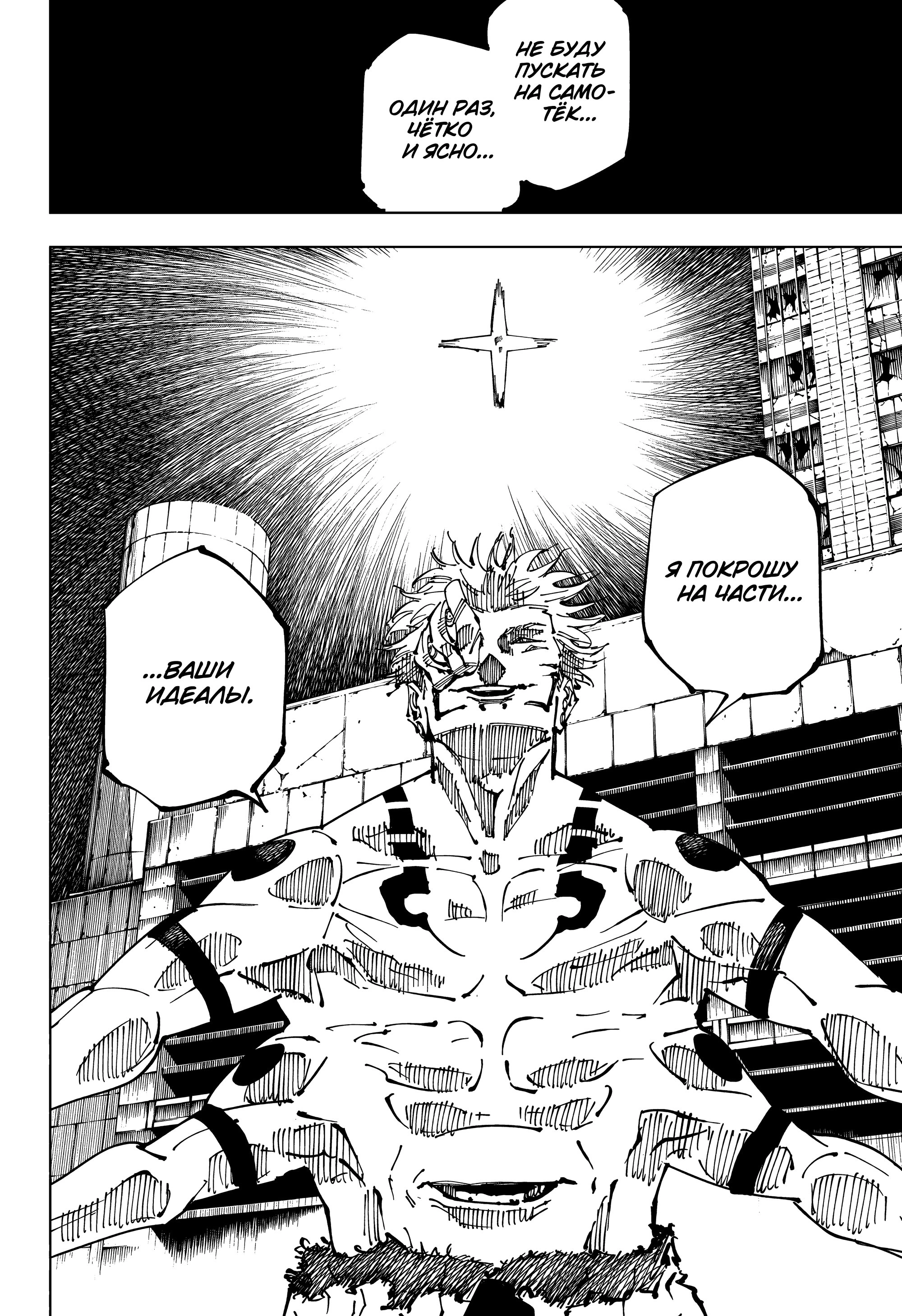 Read Jujutsu Kaisen RU Manga Online