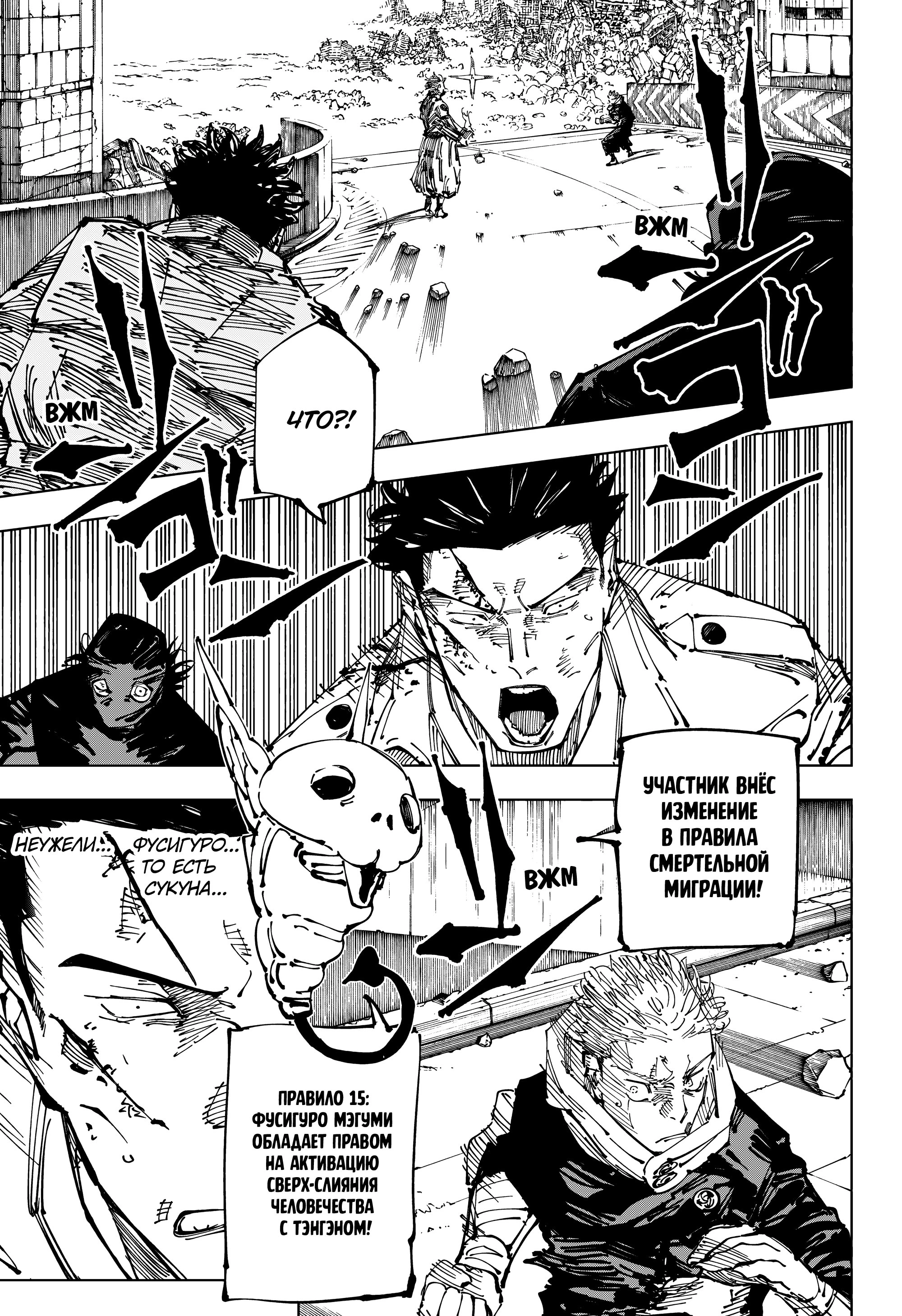 Read Jujutsu Kaisen RU Manga Online