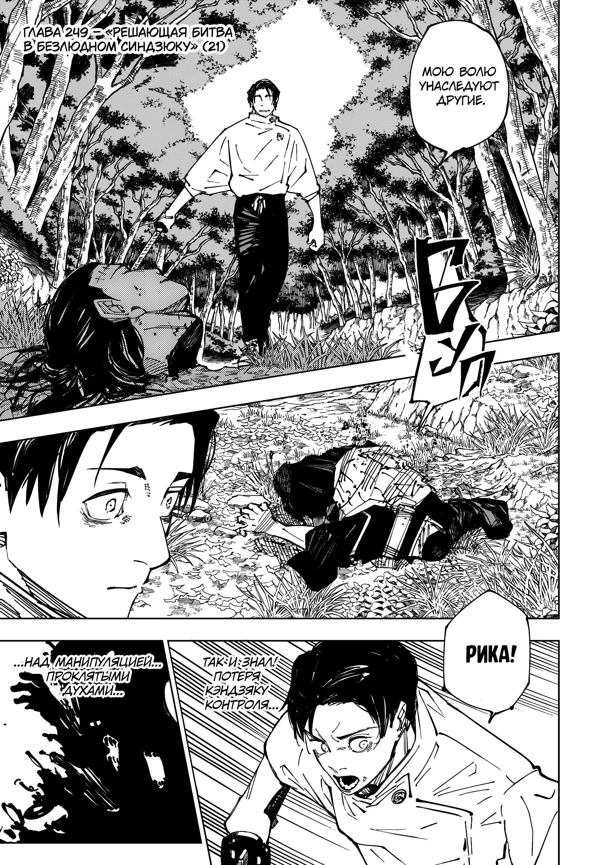 Read Jujutsu Kaisen RU Manga Online