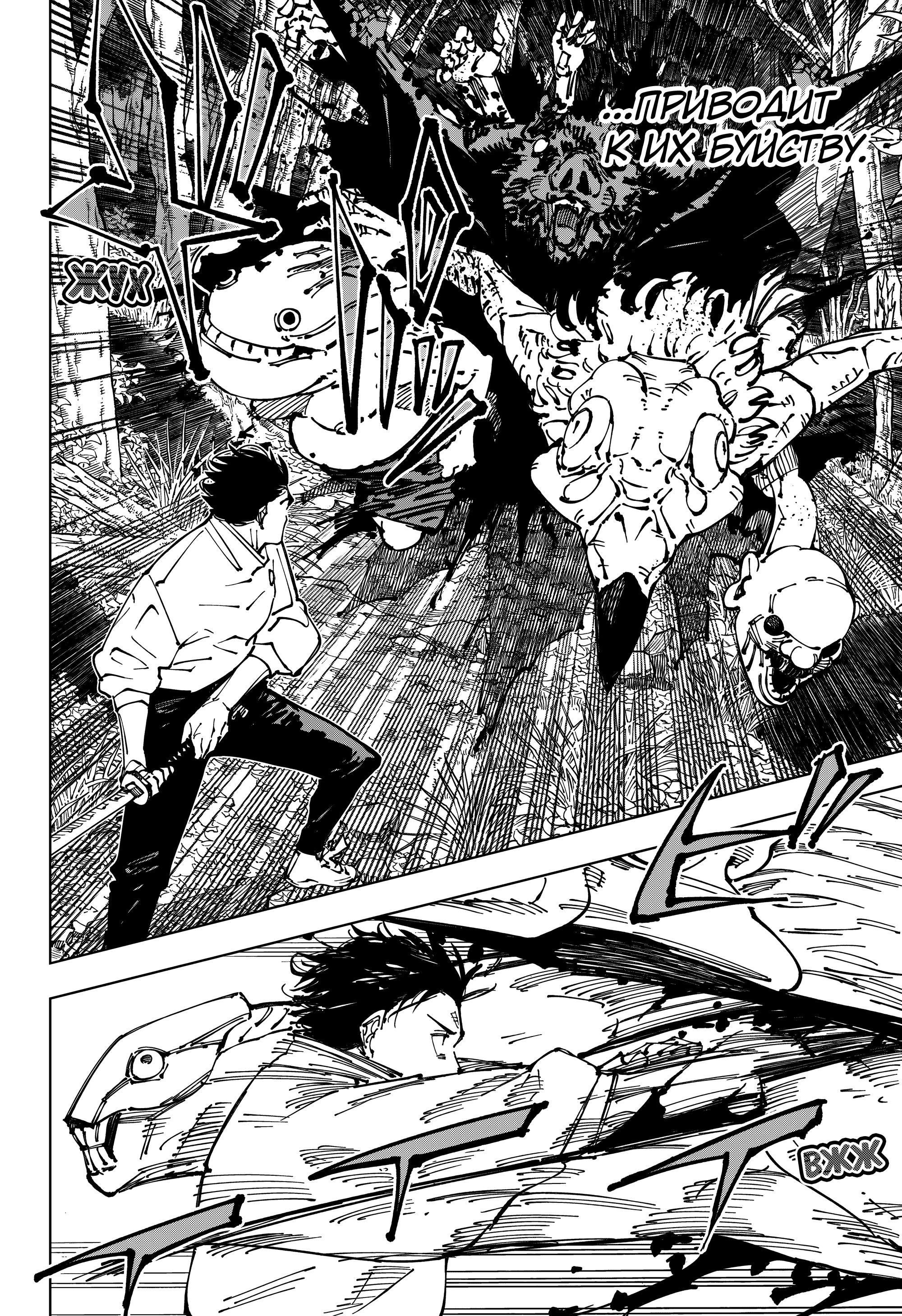 Read Jujutsu Kaisen RU Manga Online