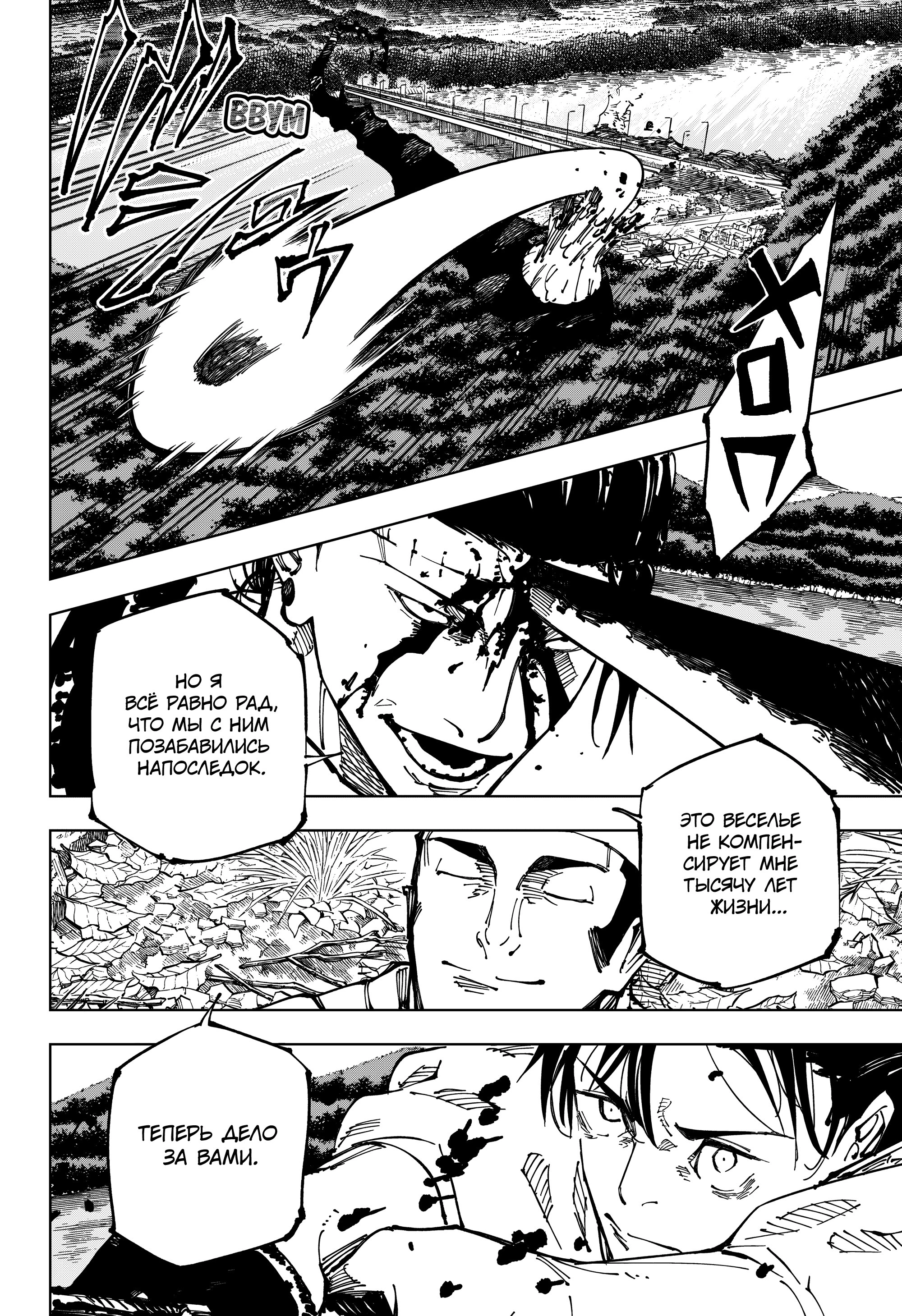 Read Jujutsu Kaisen RU Manga Online