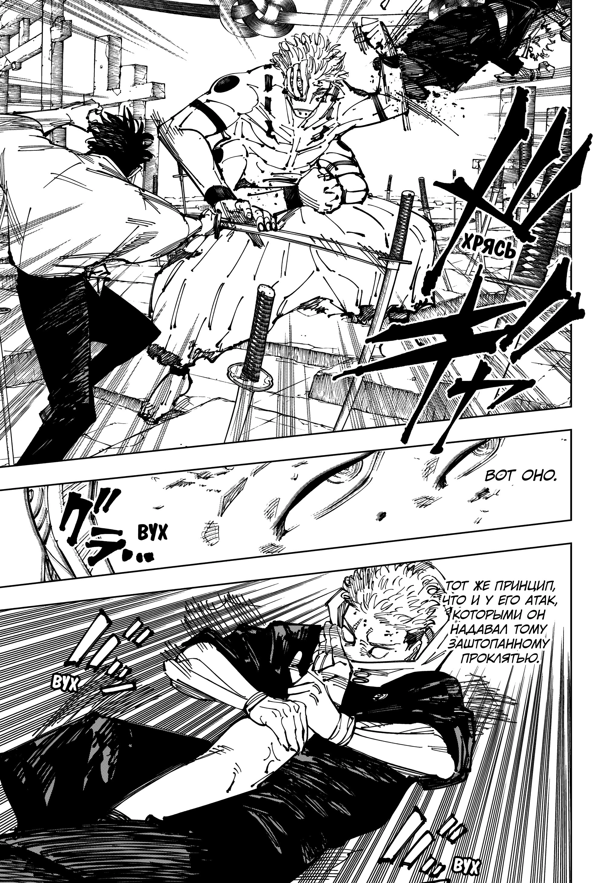 Read Jujutsu Kaisen RU Manga Online