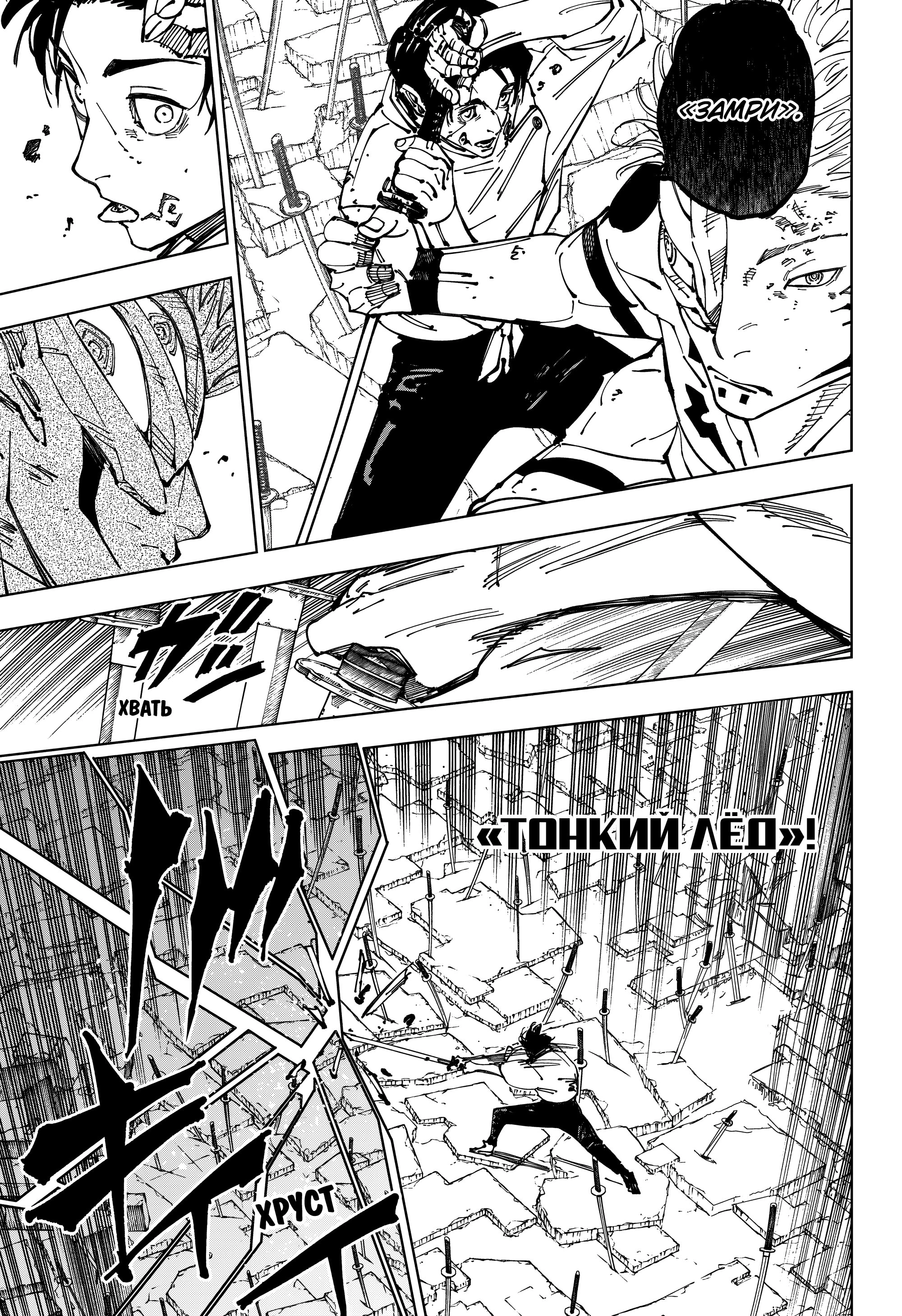 Read Jujutsu Kaisen RU Manga Online