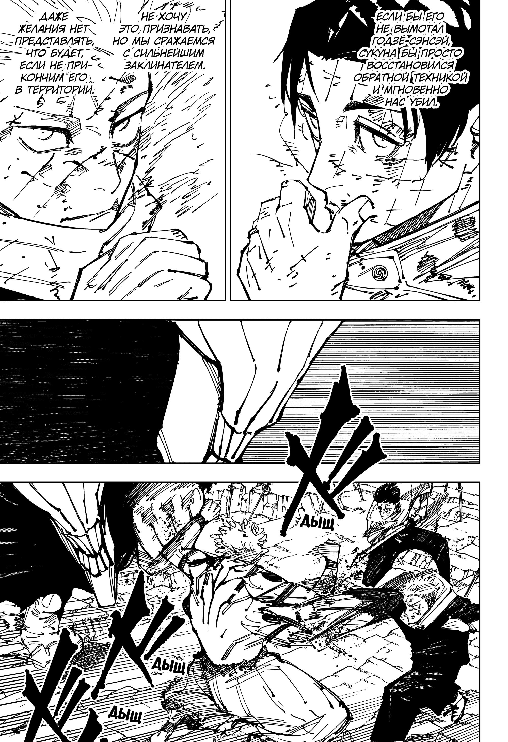 Read Jujutsu Kaisen RU Manga Online