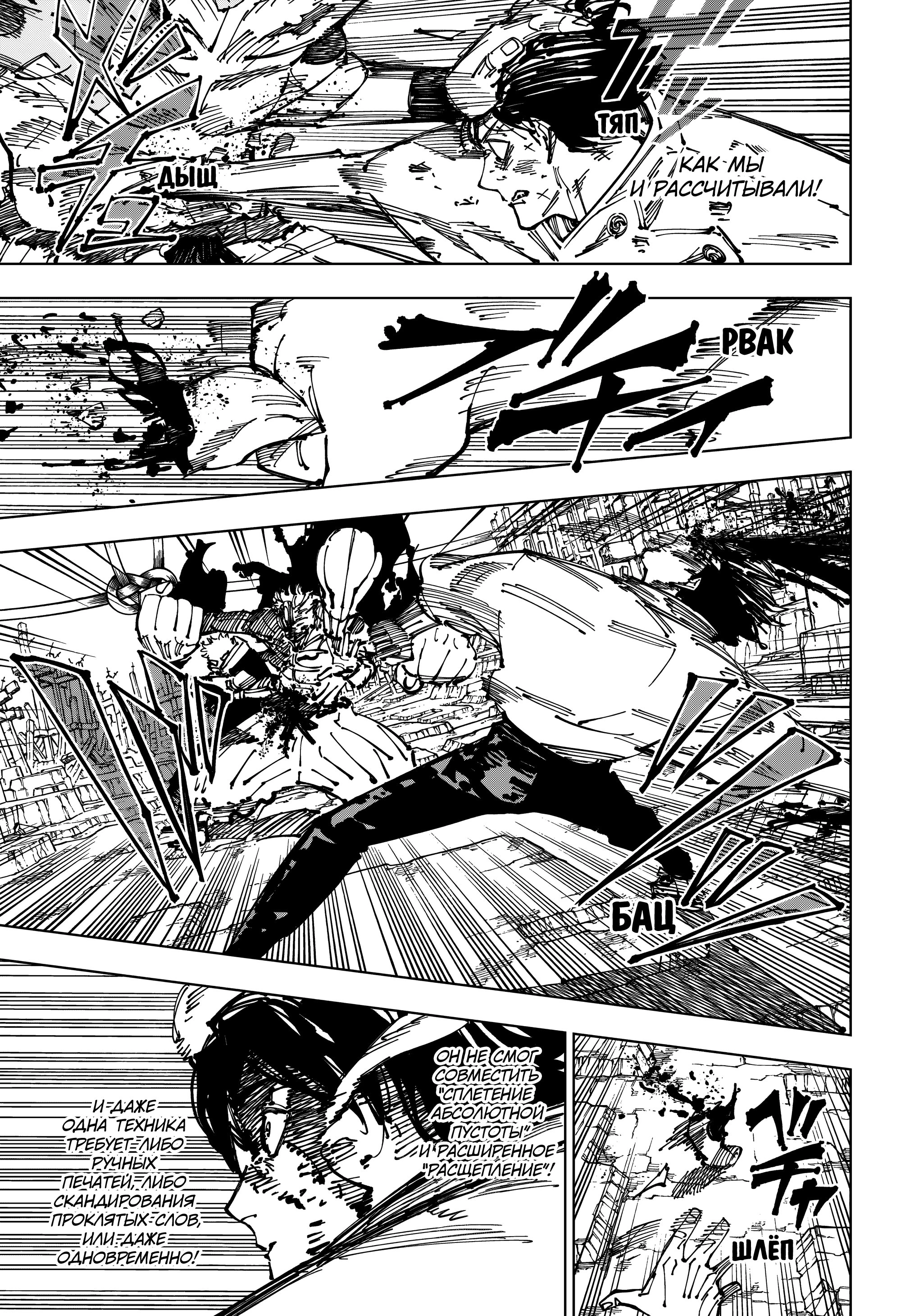 Read Jujutsu Kaisen RU Manga Online