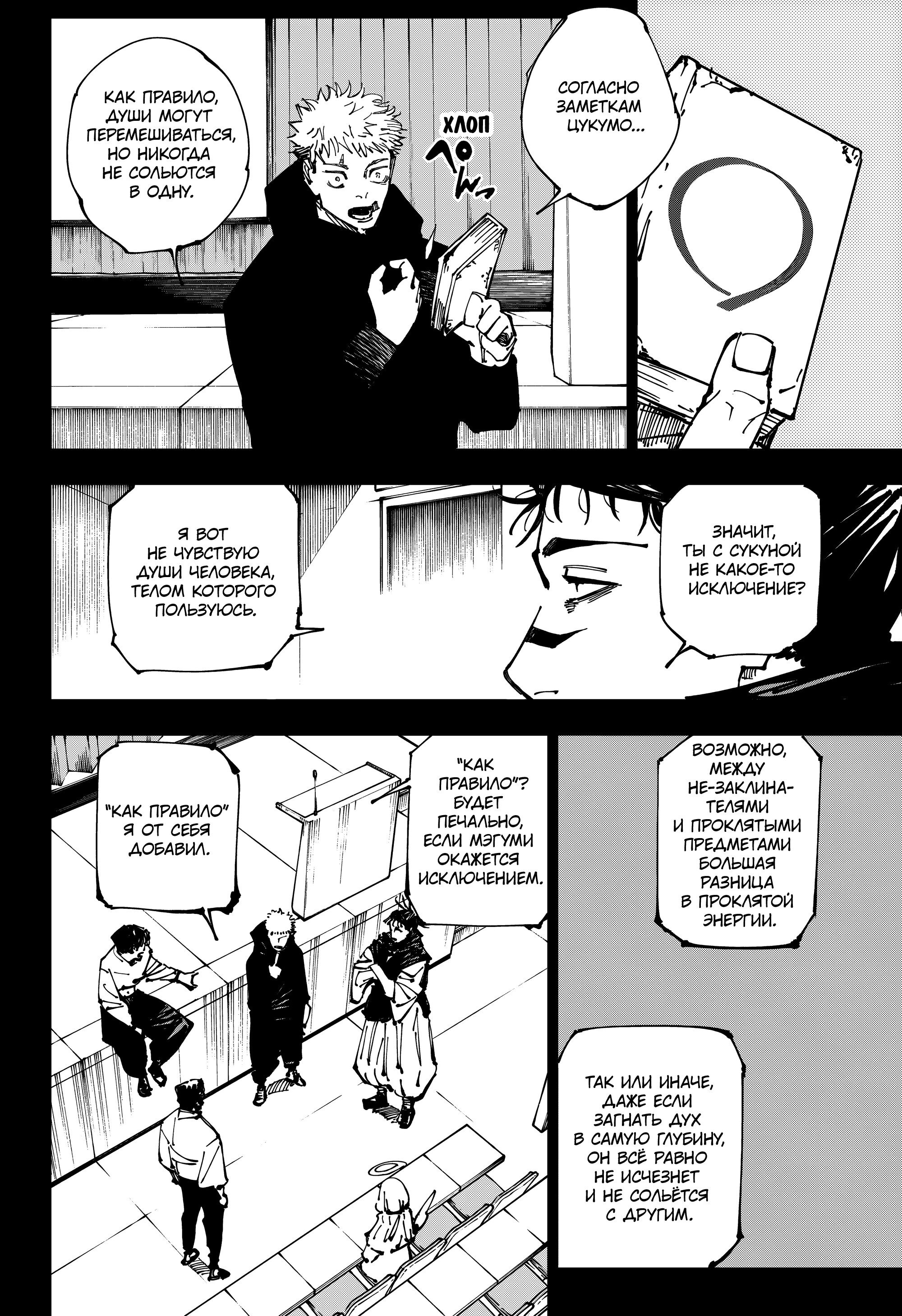 Read Jujutsu Kaisen RU Manga Online