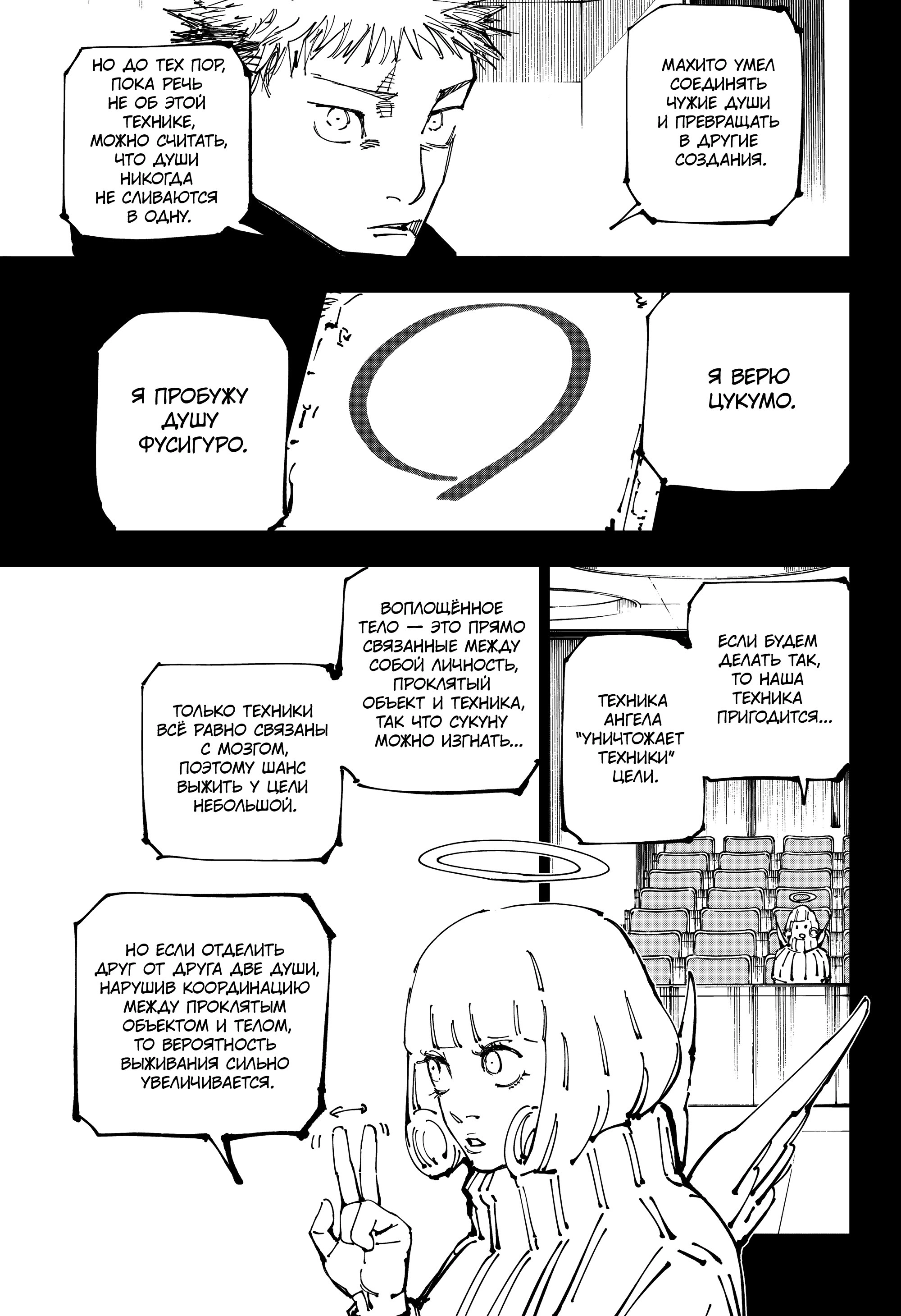 Read Jujutsu Kaisen RU Manga Online