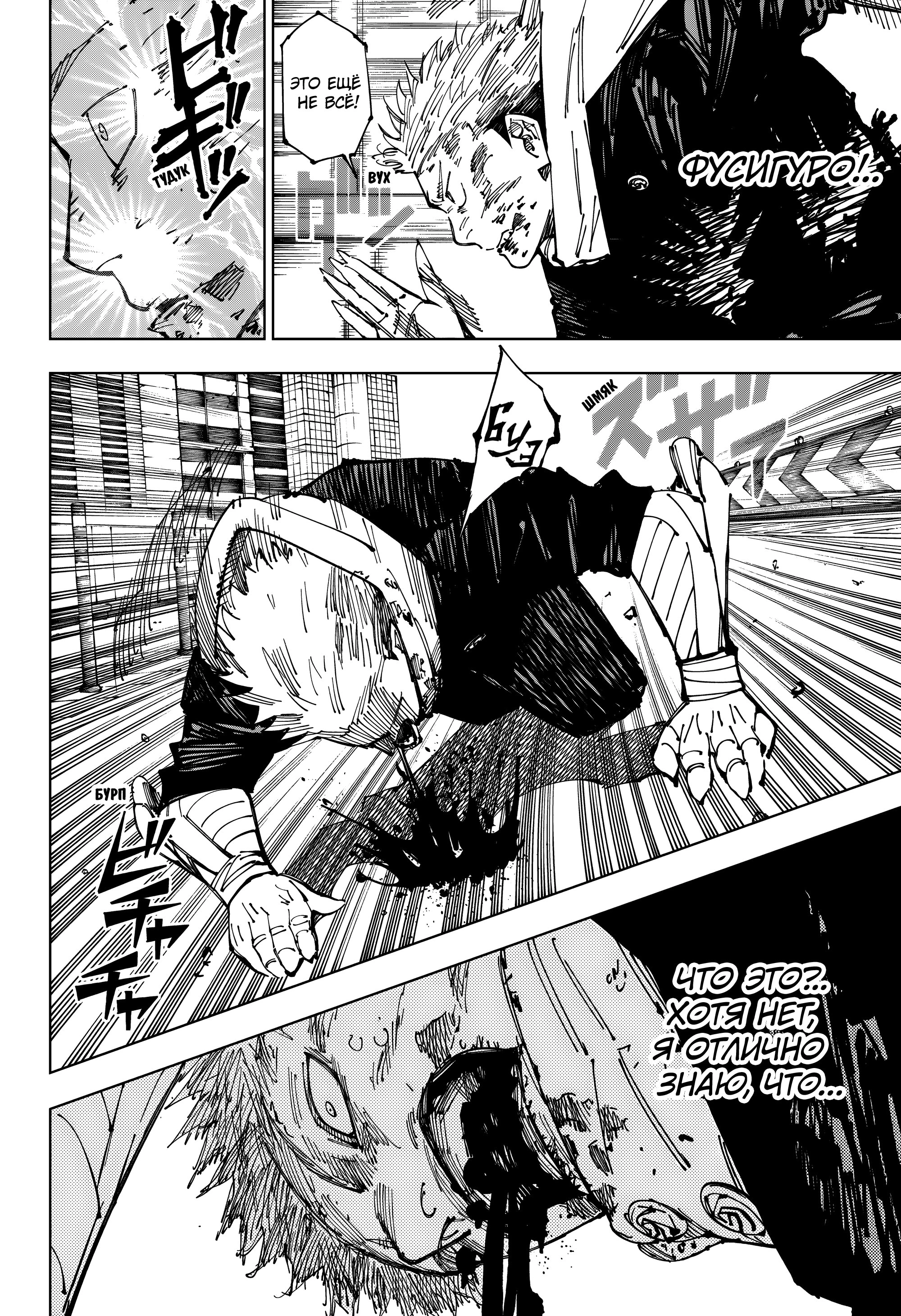 Read Jujutsu Kaisen RU Manga Online