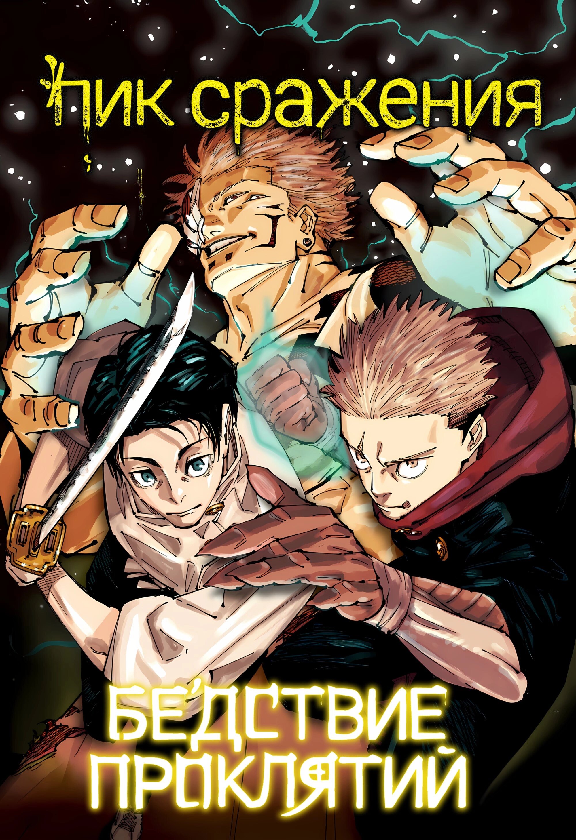 Read Jujutsu Kaisen RU Manga Online