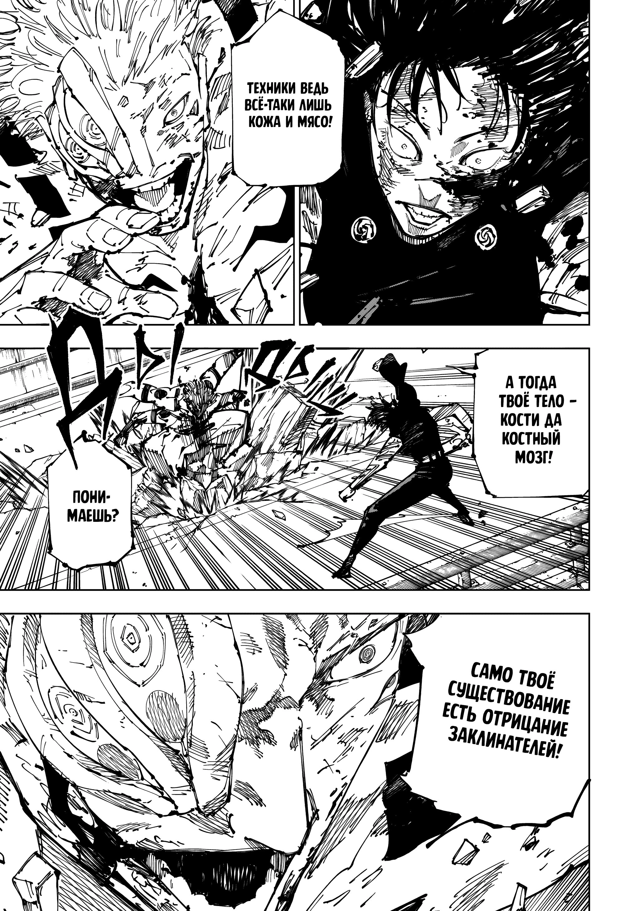 Read Jujutsu Kaisen RU Manga Online