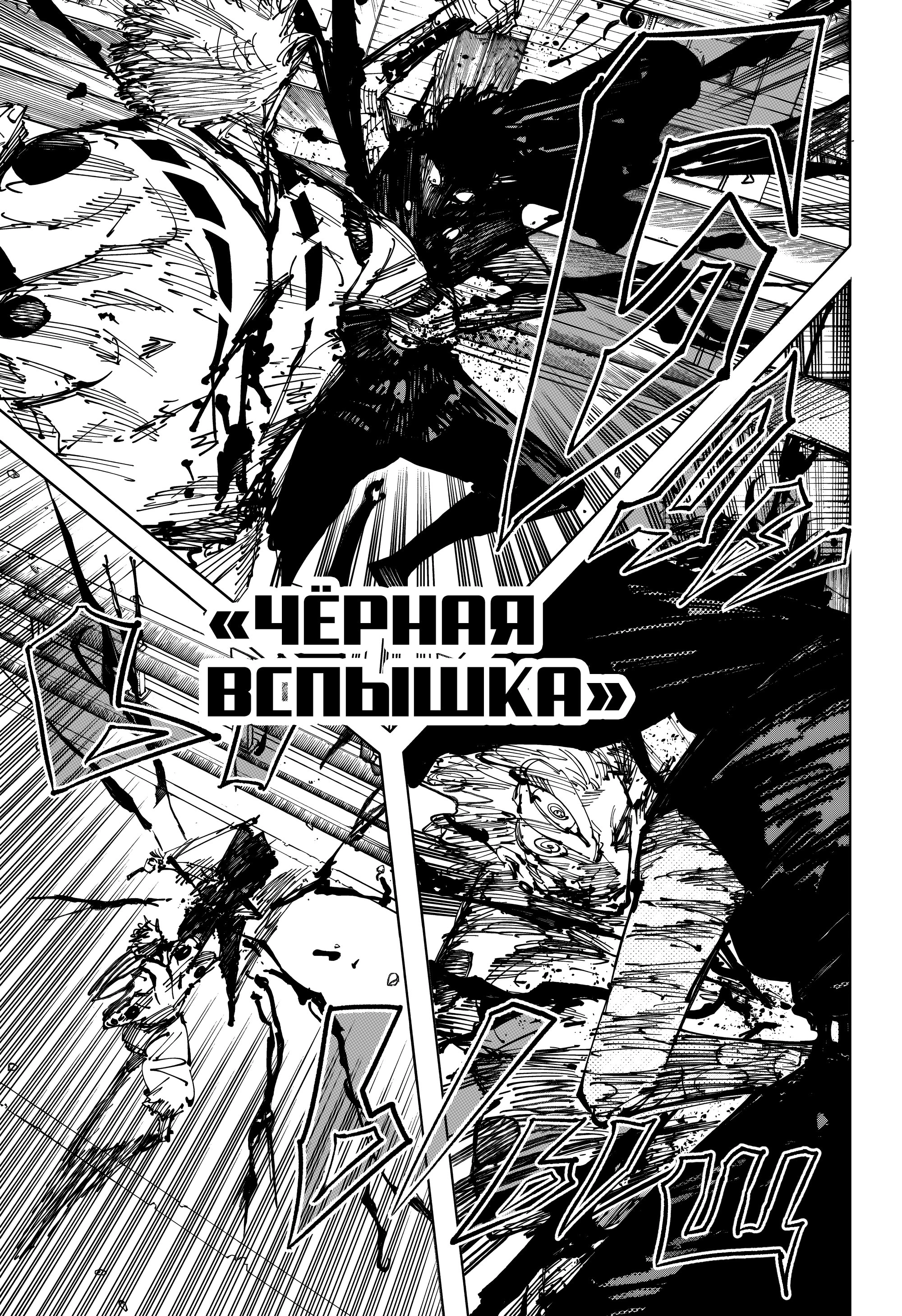 Read Jujutsu Kaisen RU Manga Online