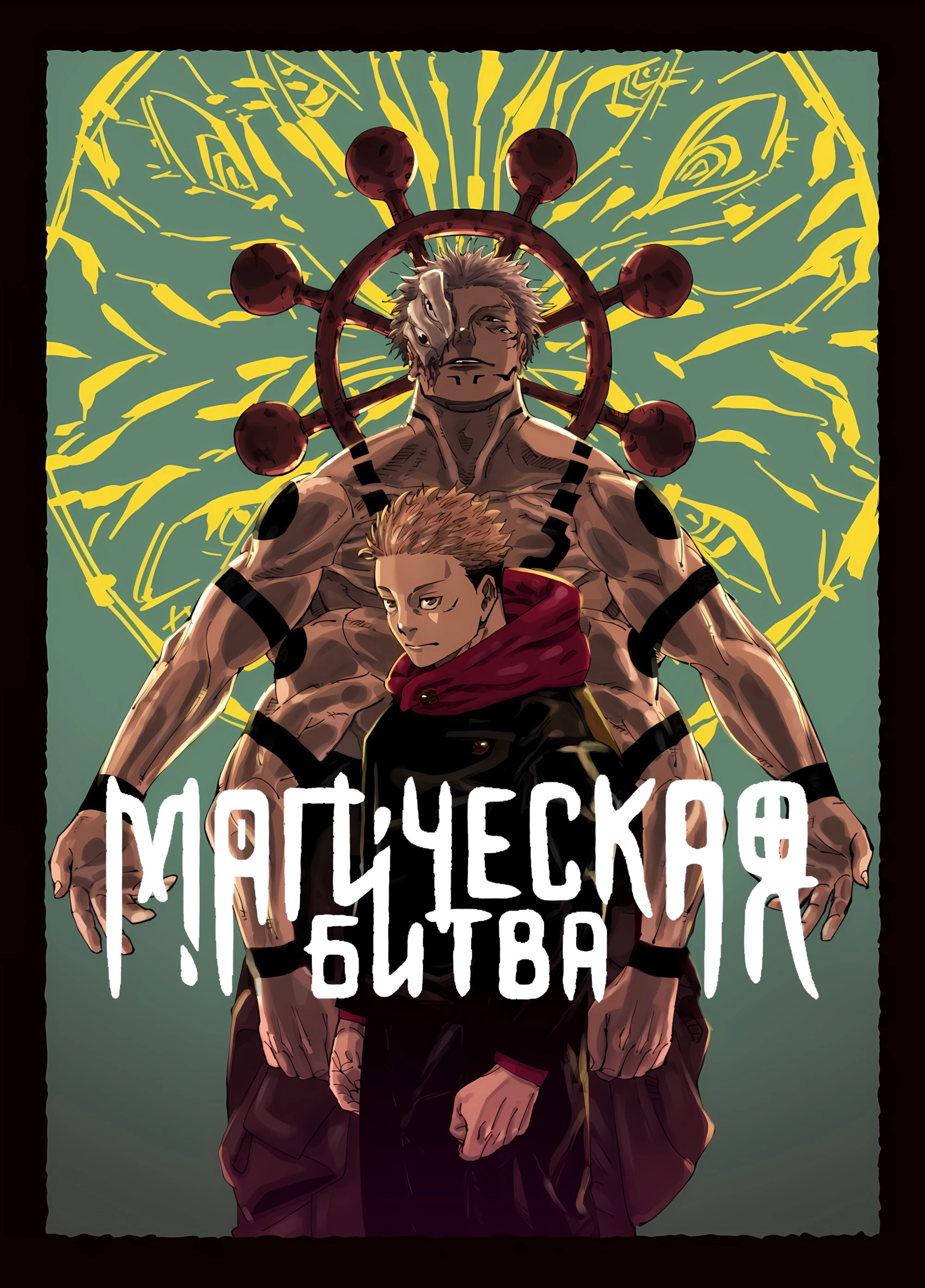 Read Jujutsu Kaisen RU Manga Online