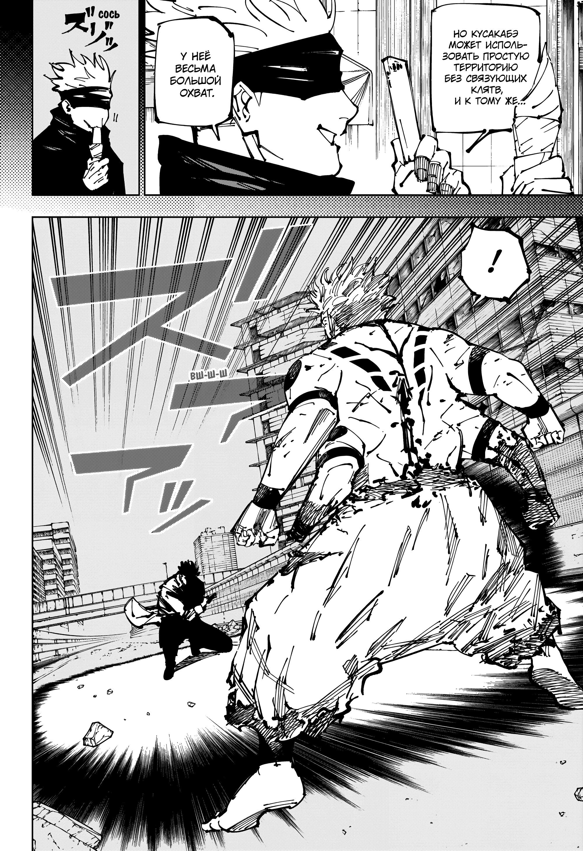 Read Jujutsu Kaisen RU Manga Online