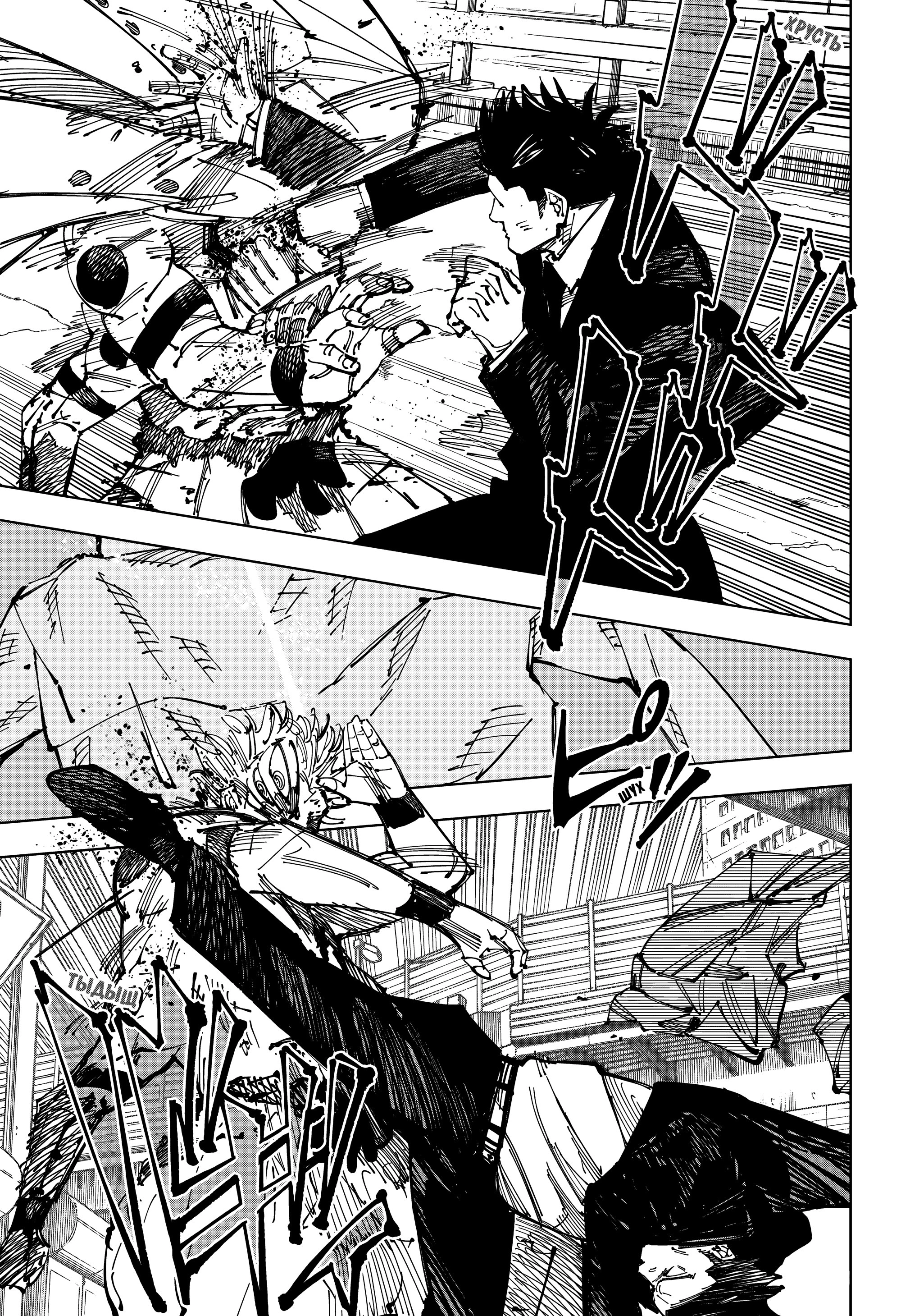 Read Jujutsu Kaisen RU Manga Online