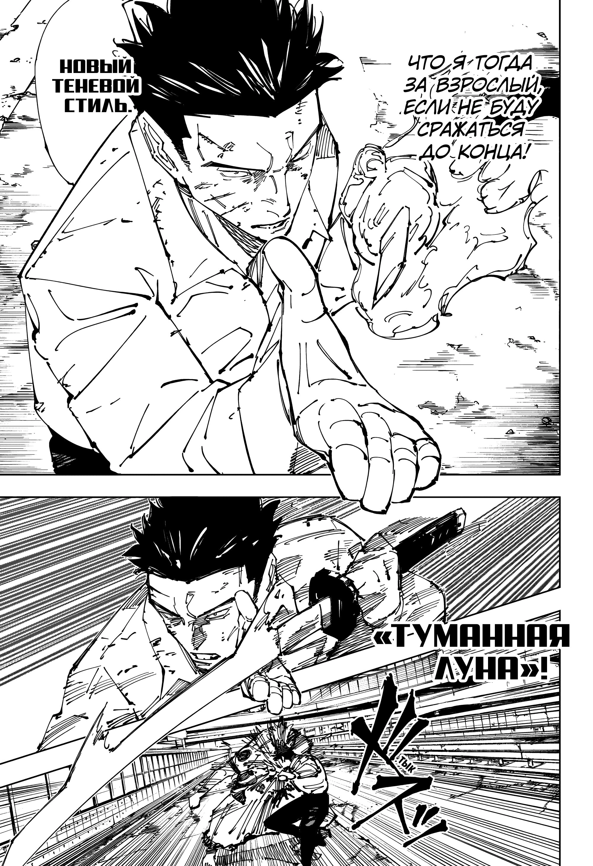 Read Jujutsu Kaisen RU Manga Online