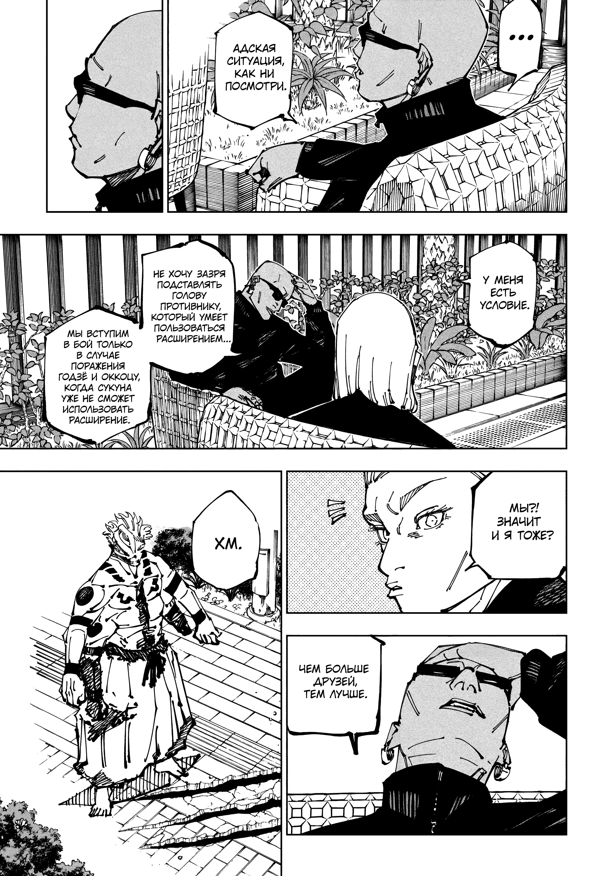 Read Jujutsu Kaisen RU Manga Online